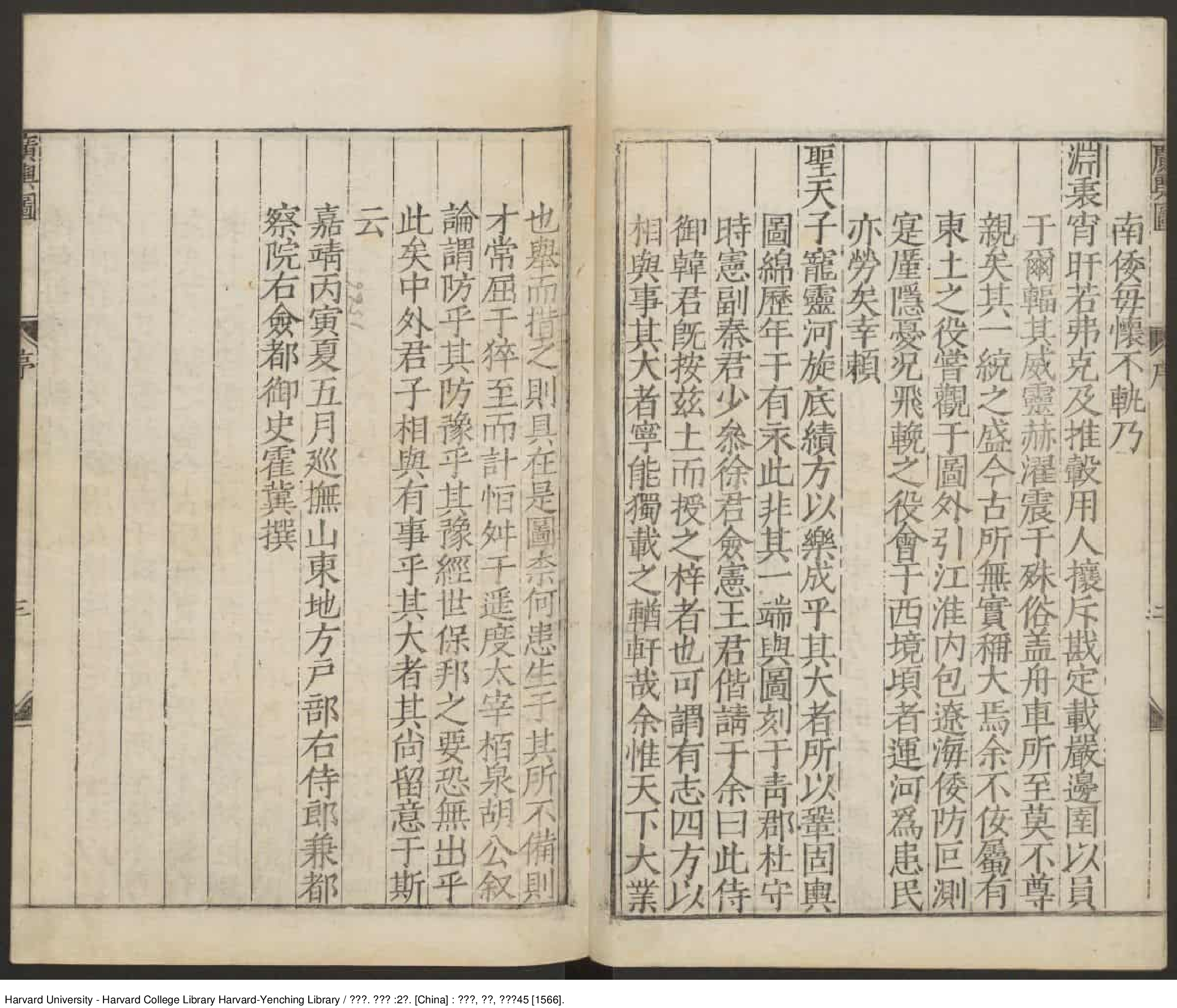 《廣輿圖》二卷【明】朱思本（1273-1335）朱思本撰 羅洪先補訂 出版商：韓君恩 杜思 明嘉靖45年（西元1556年）_批量压缩.pdf 第6页