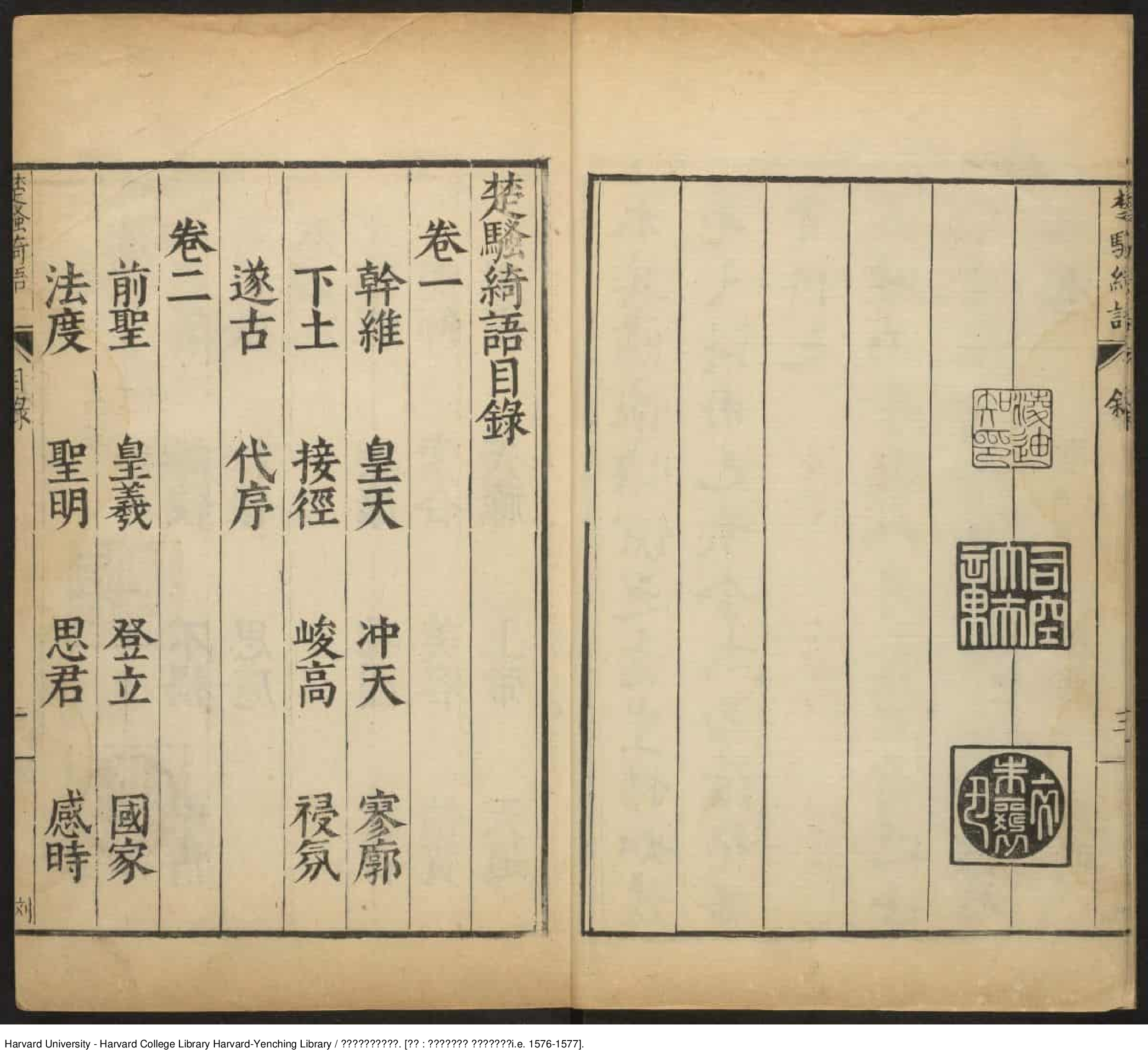 《楚騷綺語》六卷【明】雲間張之象玄超輯 吳興凌迪知稚哲訂 出版商：吳興凌迪知桂芝館 明萬曆丙子定戳（1576-1577年）_批量压缩.pdf 第6页