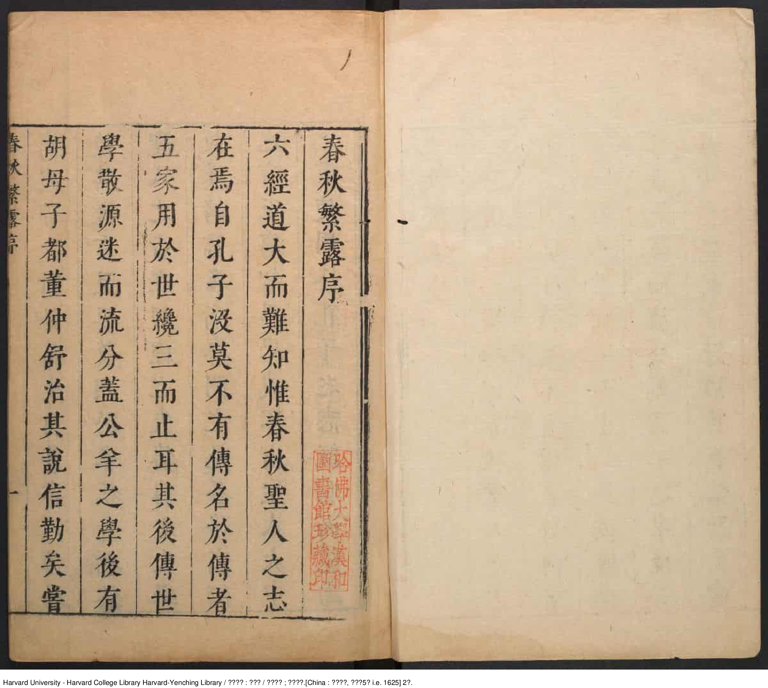 《春秋繁露》【漢】董仲舒著 王道焜閱 明刊本_批量压缩.pdf 第2页