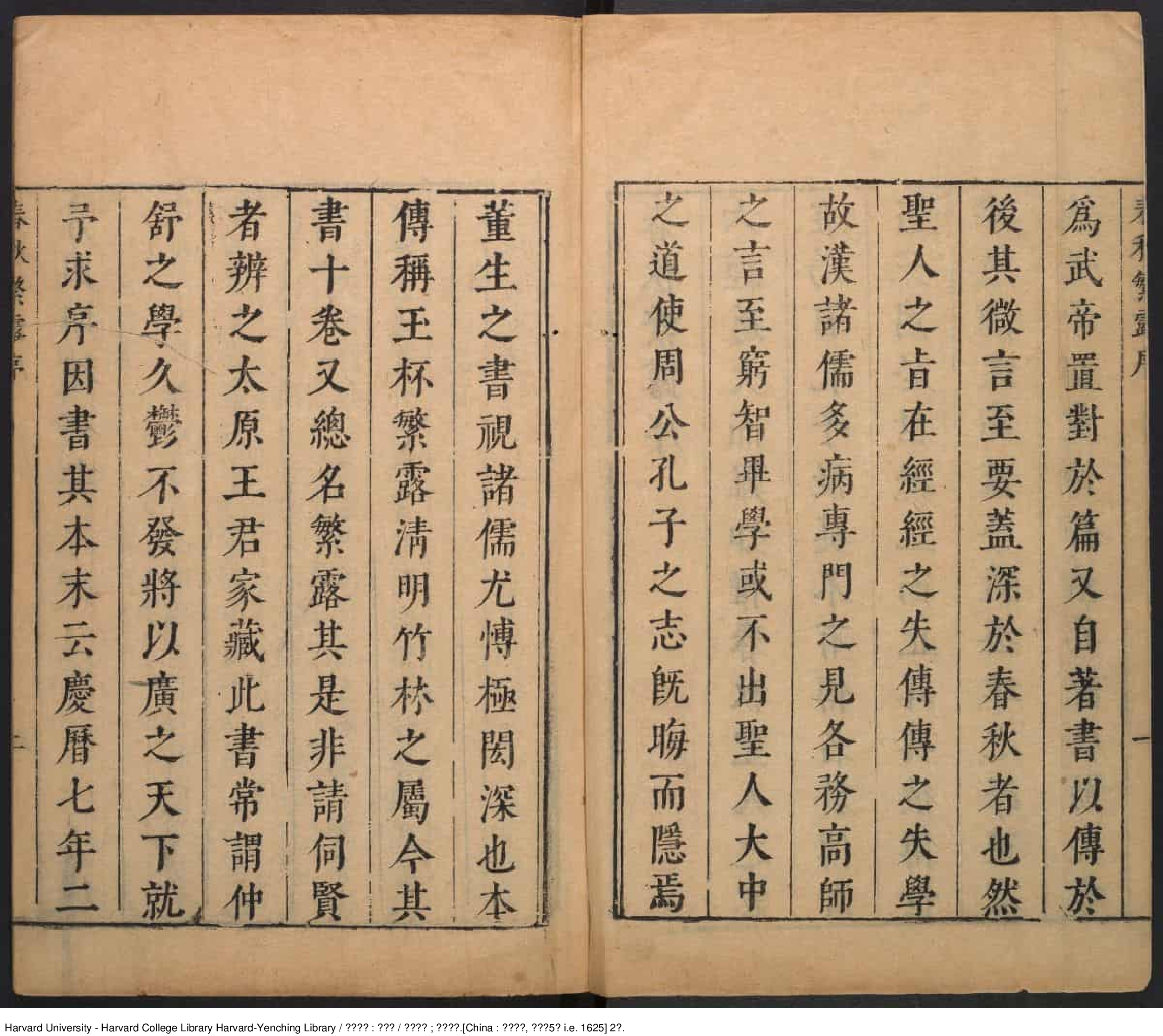 《春秋繁露》【漢】董仲舒著 王道焜閱 明刊本_批量压缩.pdf 第3页