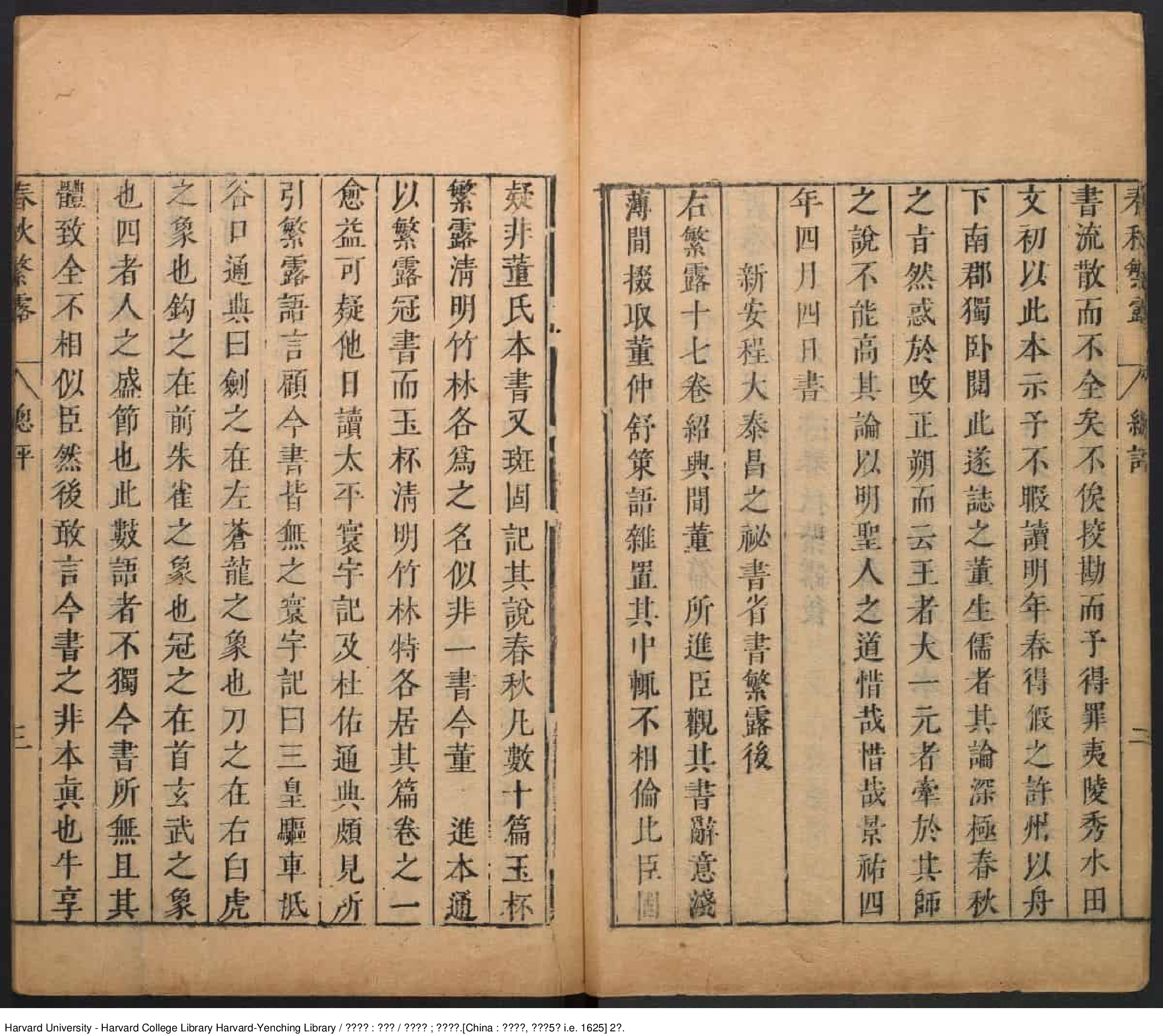 《春秋繁露》【漢】董仲舒著 王道焜閱 明刊本_批量压缩.pdf 第6页