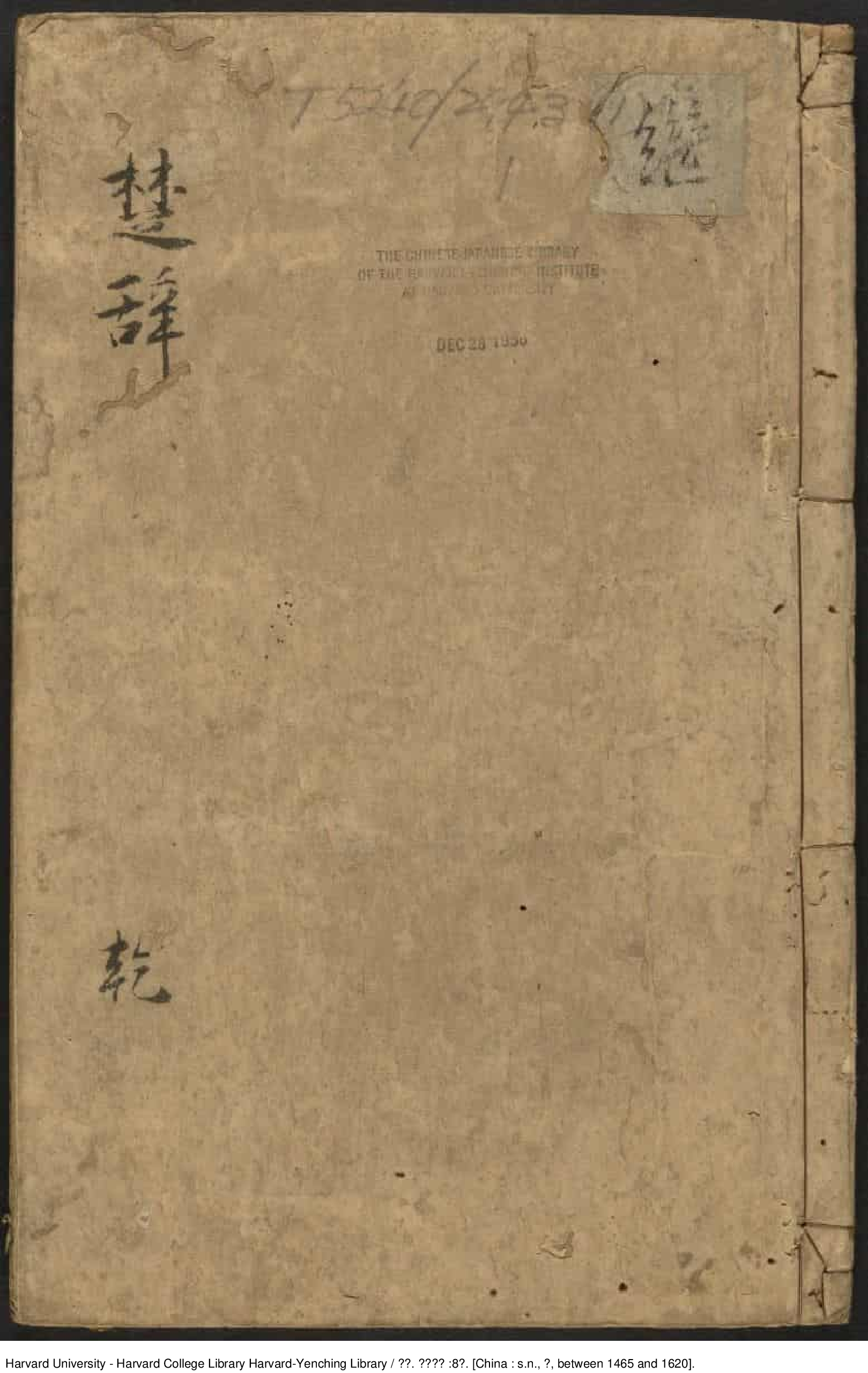 《楚辭集註》【宋】朱熹（1130-1200） 張肇林校 明中期刊本_批量压缩.pdf 第1页