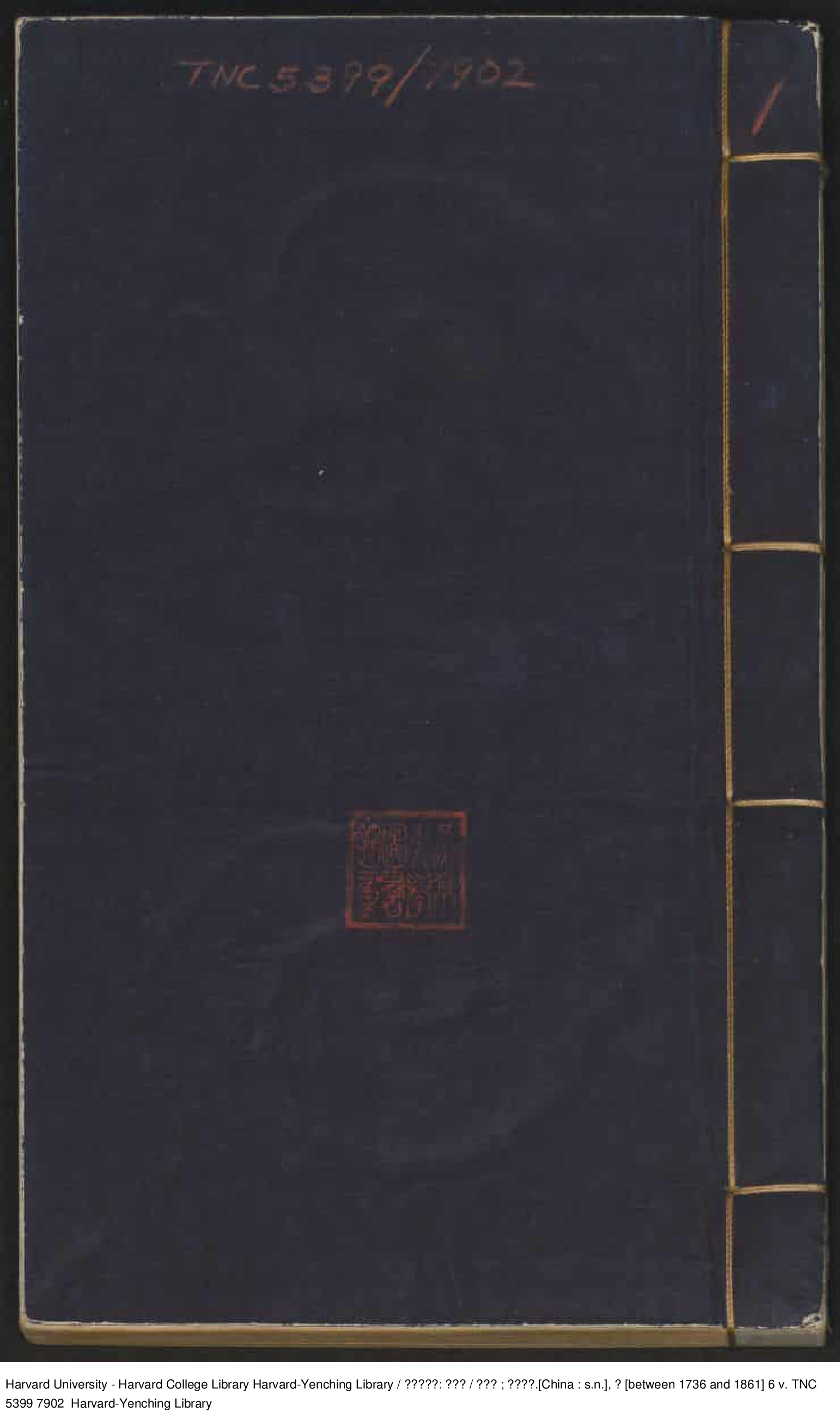 《不繫舟漁集》十六卷【元】陳高（1314-1366）陳高撰 陳候官校 盛昱（1736-1861）_批量压缩.pdf 第1页