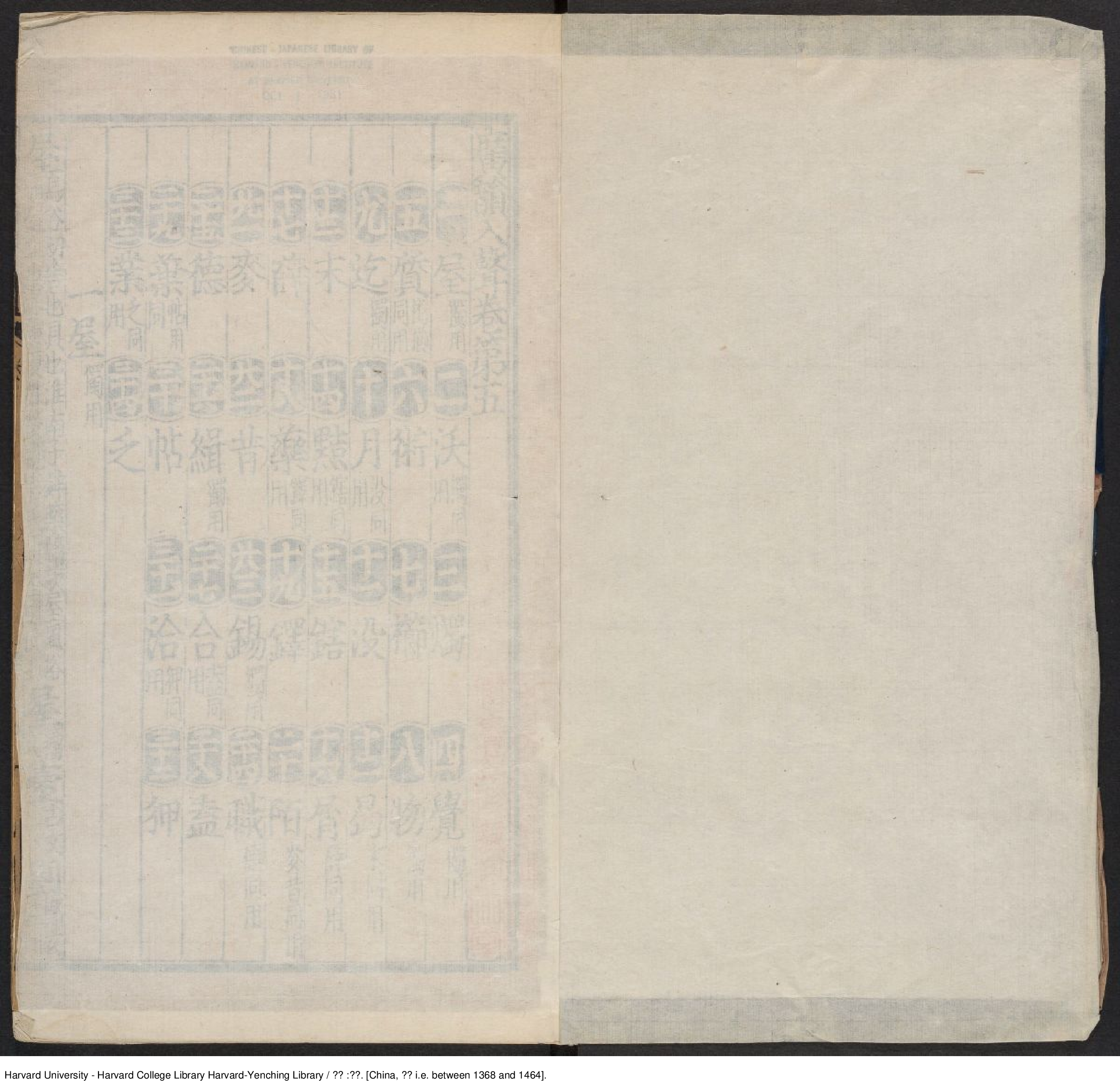 《廣韻》【明】佚名 明初刊本.pdf 第2页