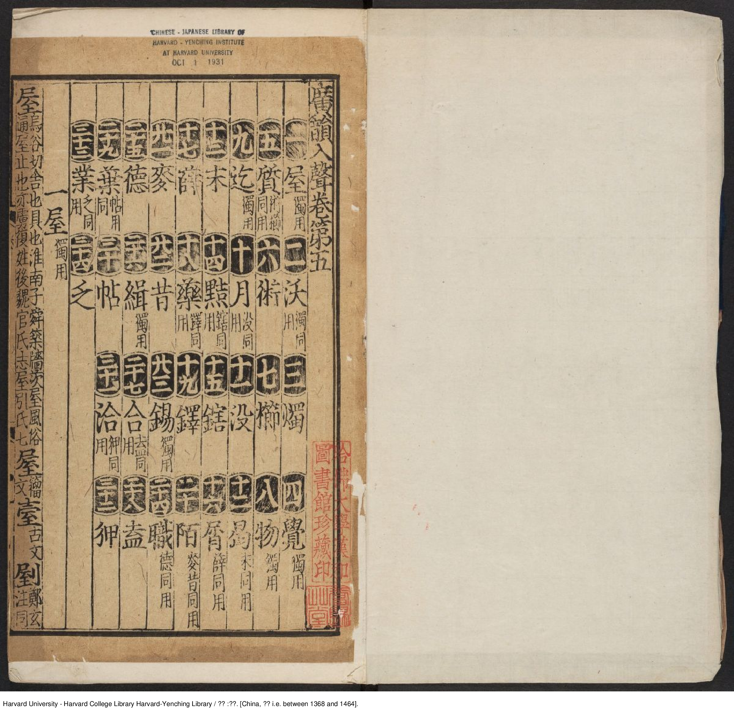 《廣韻》【明】佚名 明初刊本.pdf 第3页