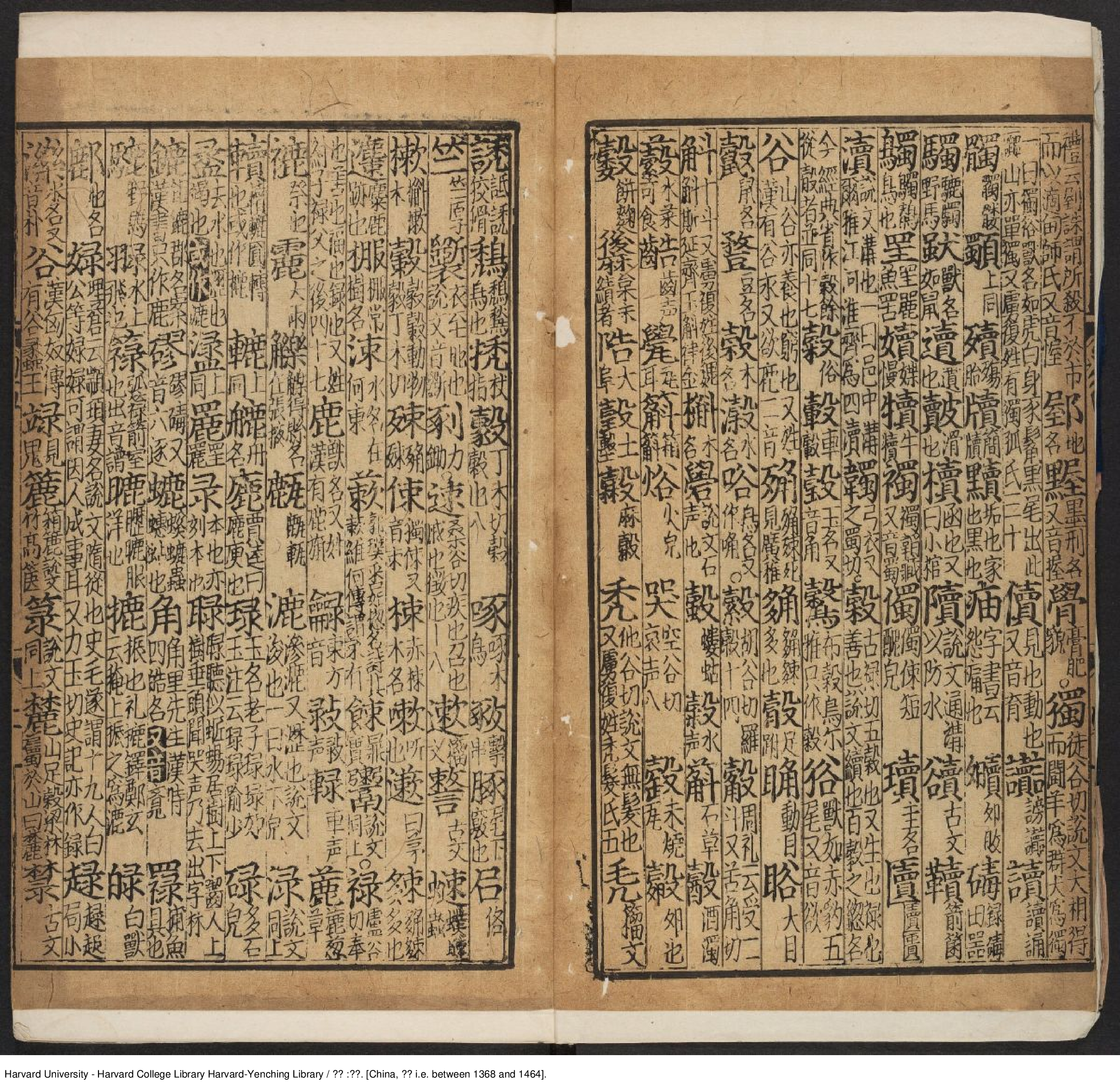 《廣韻》【明】佚名 明初刊本.pdf 第4页