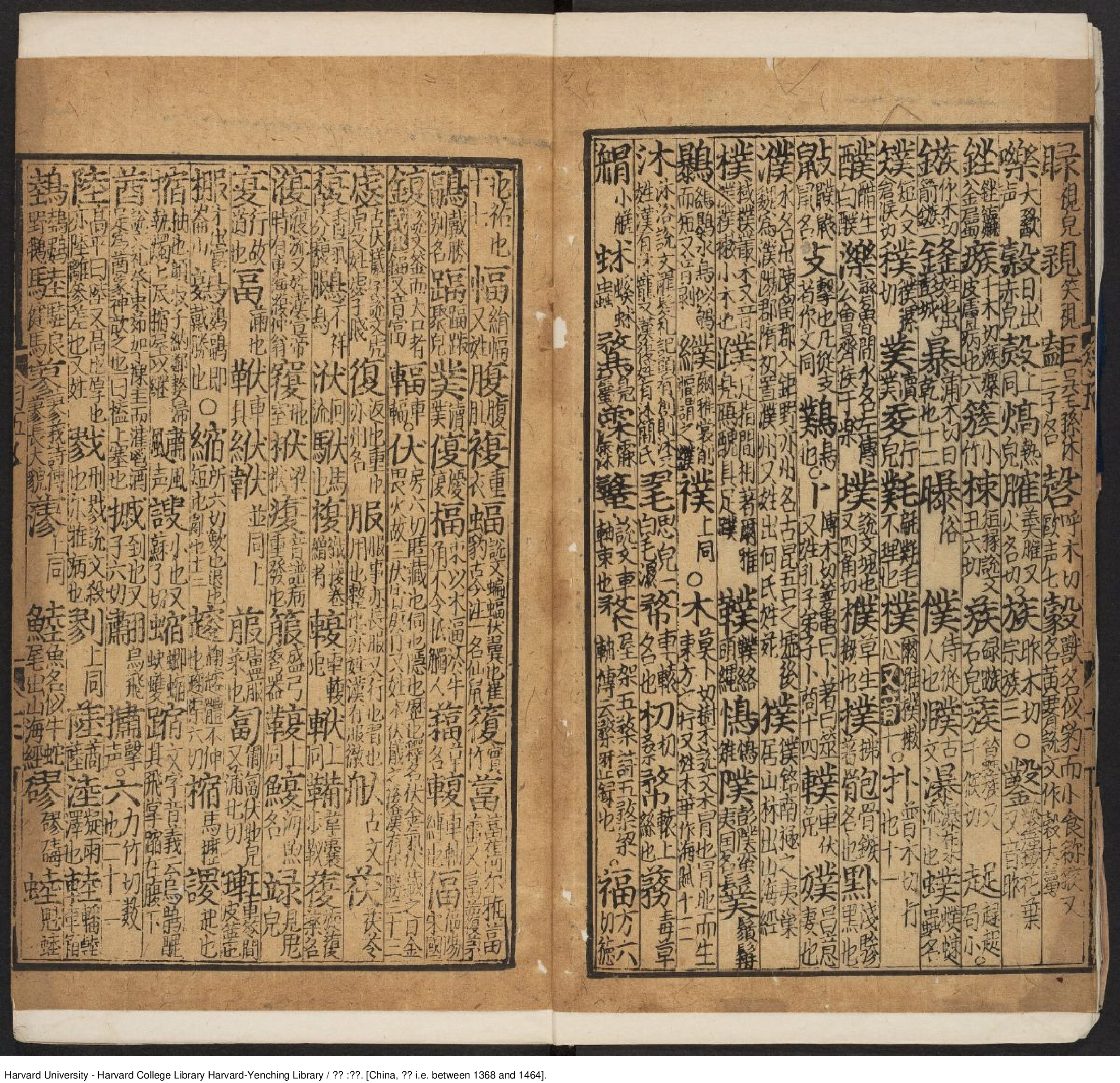 《廣韻》【明】佚名 明初刊本.pdf 第5页