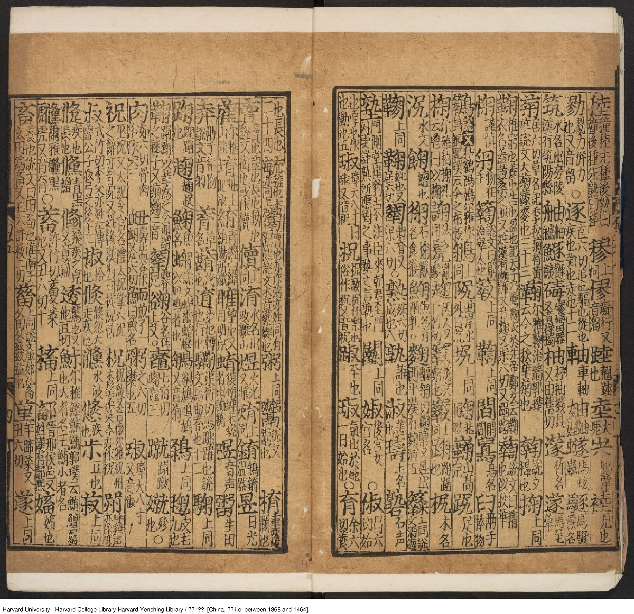 《廣韻》【明】佚名 明初刊本.pdf 第6页