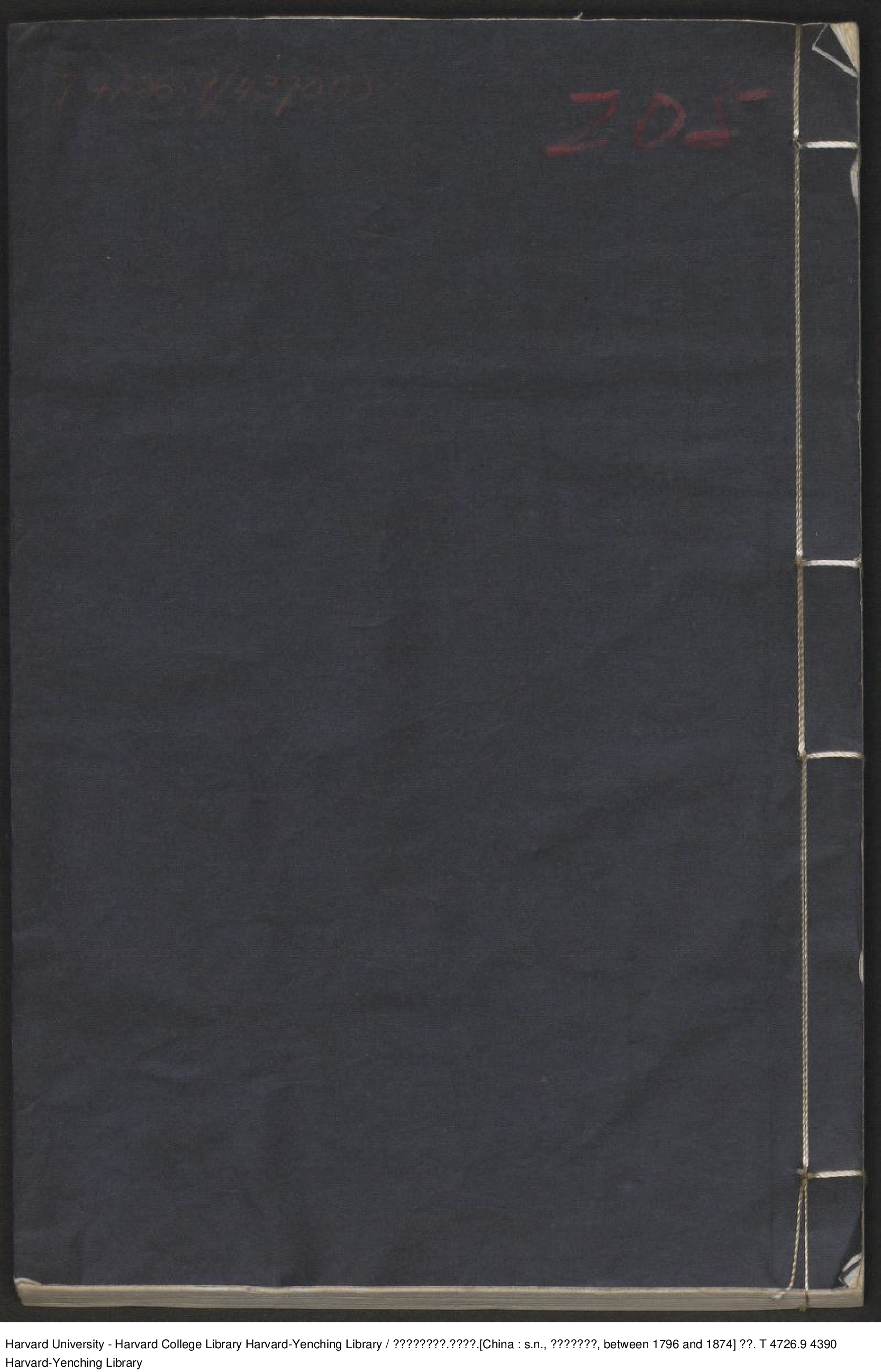 《黃河營記名外尾冊》 清鈔本.pdf 第1页