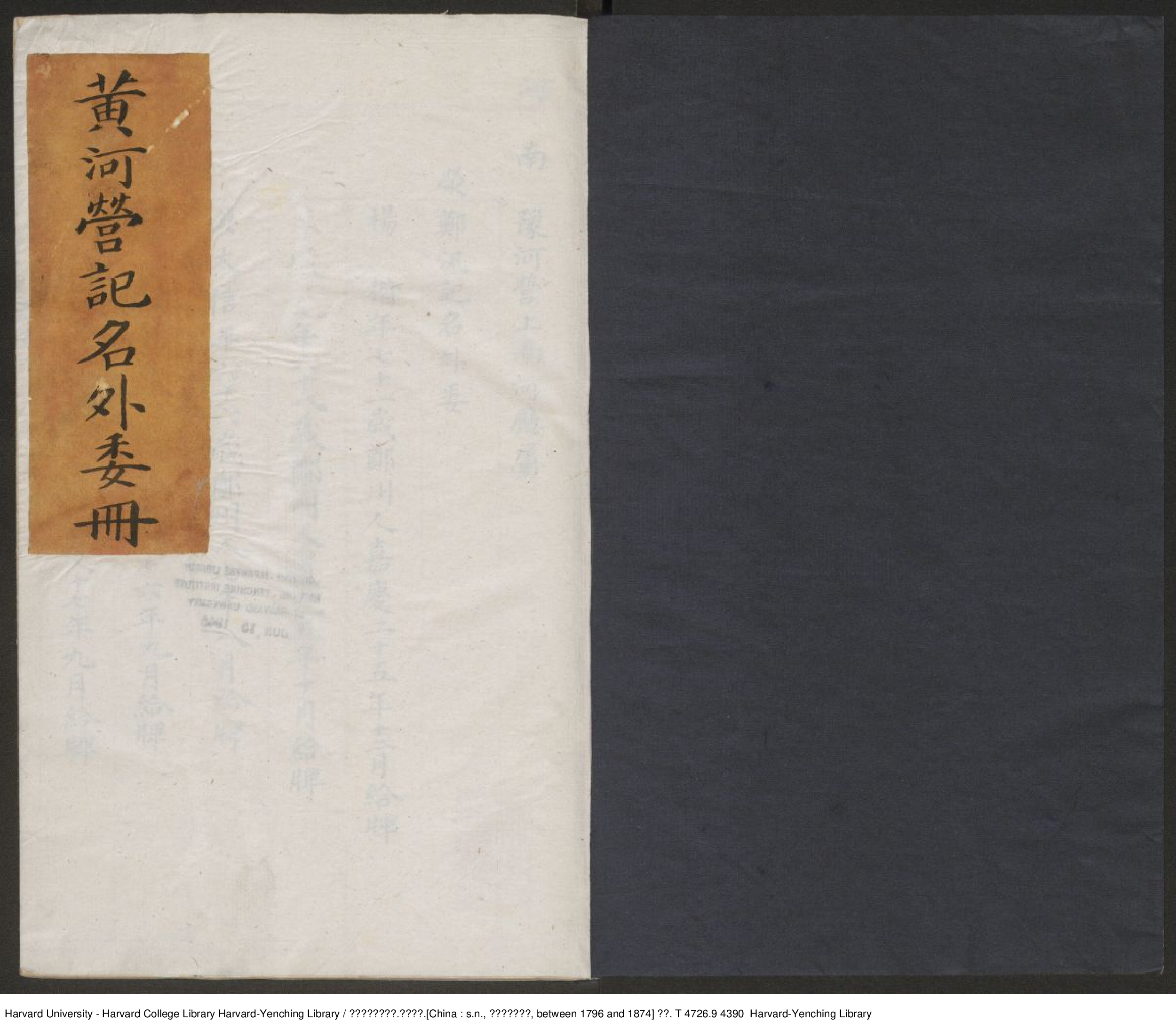 《黃河營記名外尾冊》 清鈔本.pdf 第2页