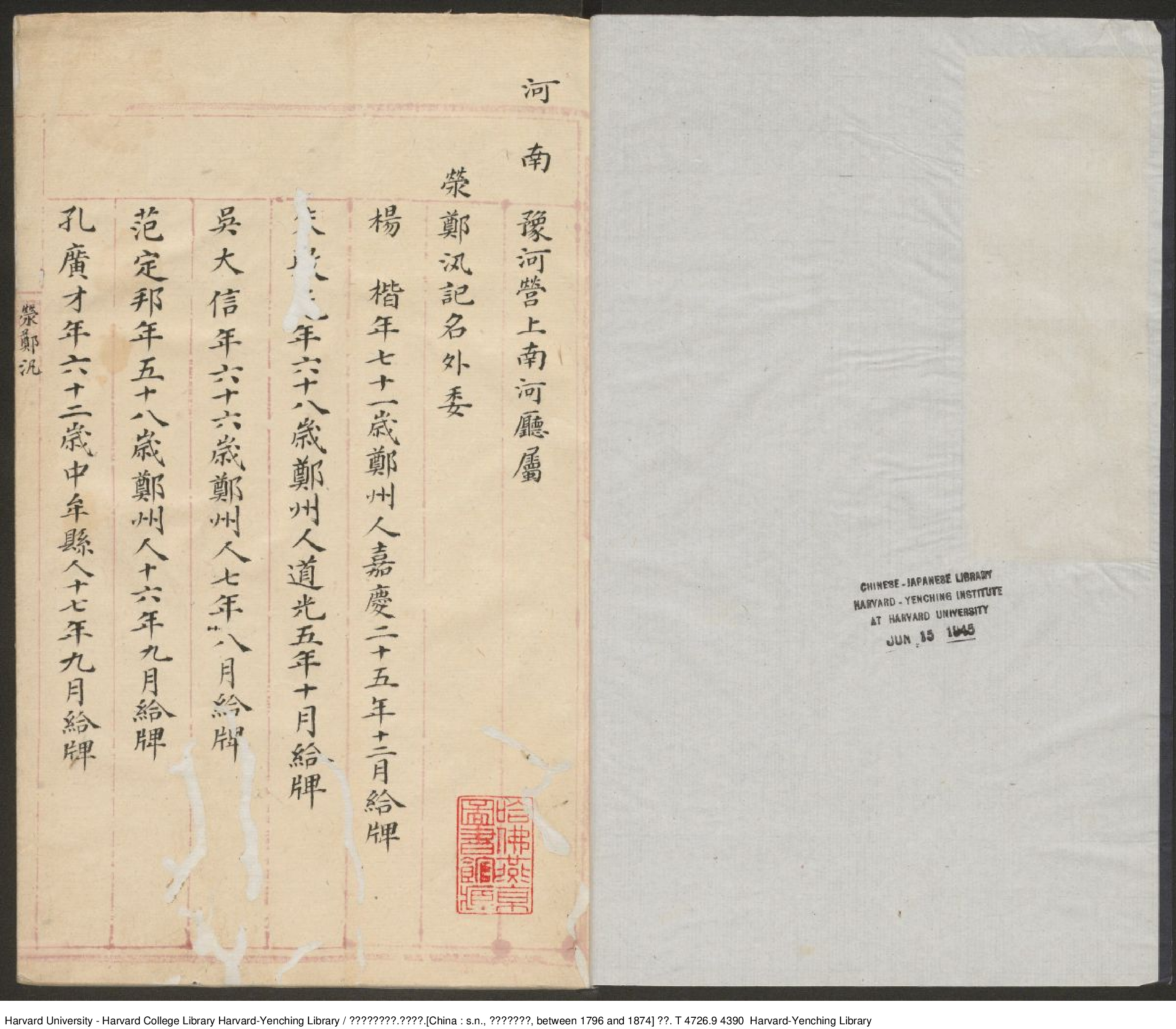 《黃河營記名外尾冊》 清鈔本.pdf 第3页