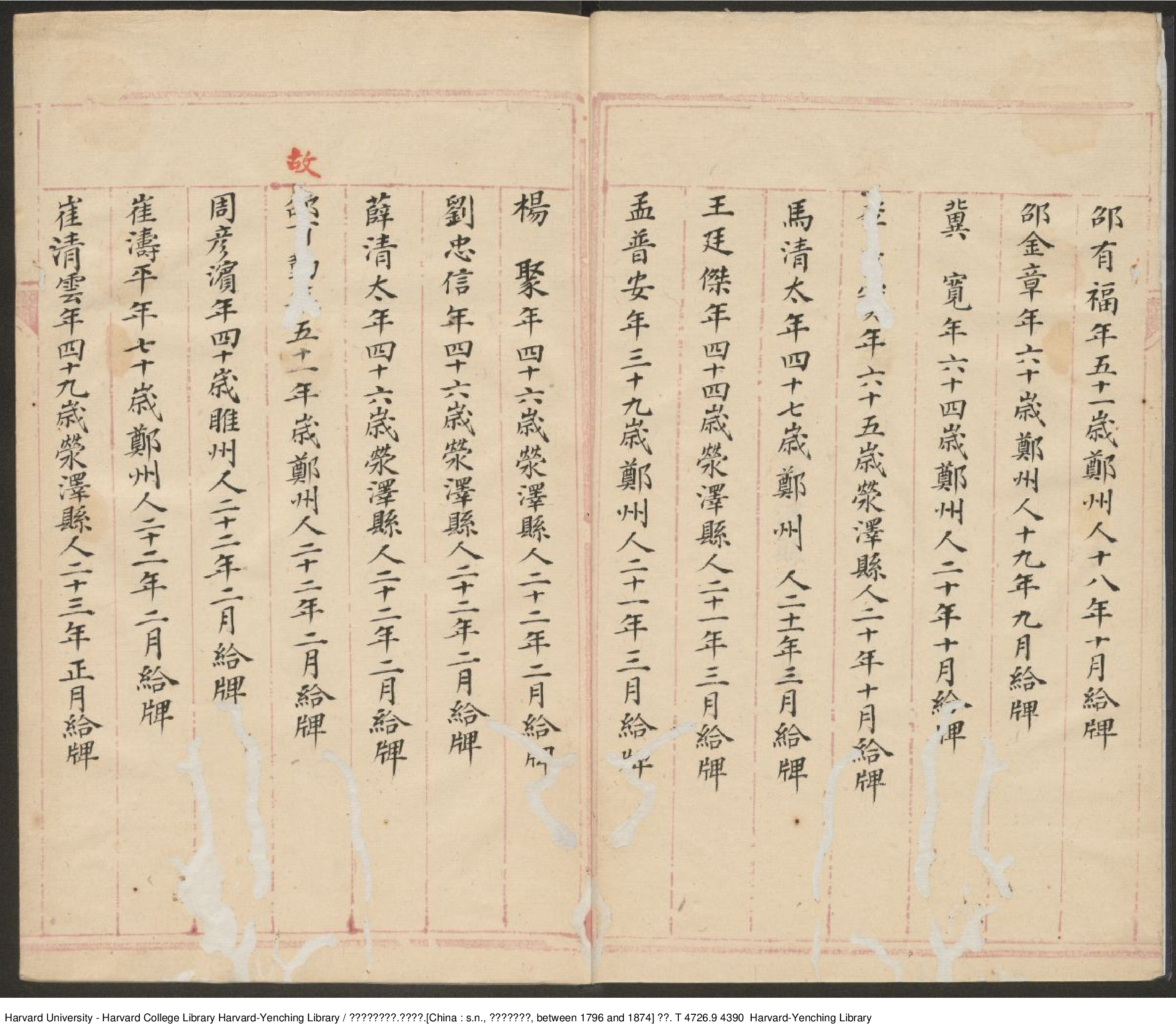 《黃河營記名外尾冊》 清鈔本.pdf 第4页