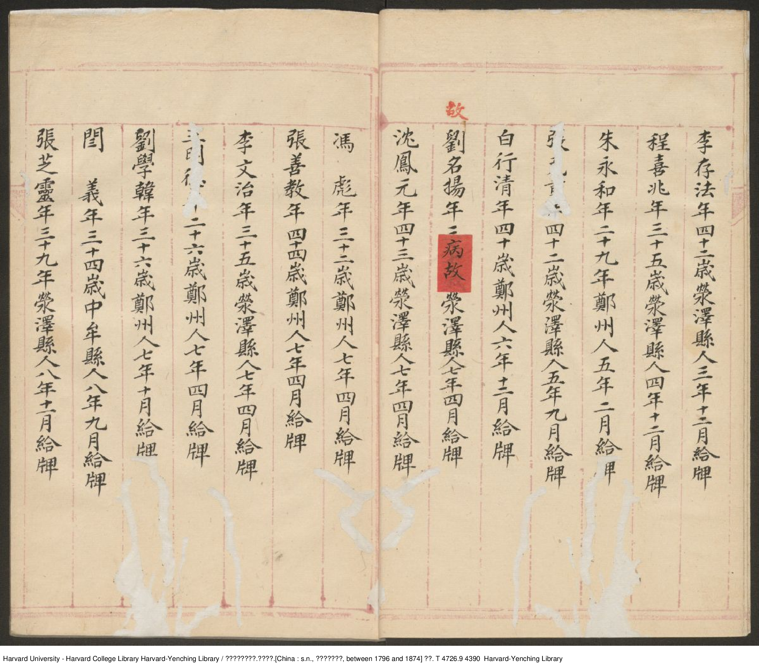 《黃河營記名外尾冊》 清鈔本.pdf 第6页