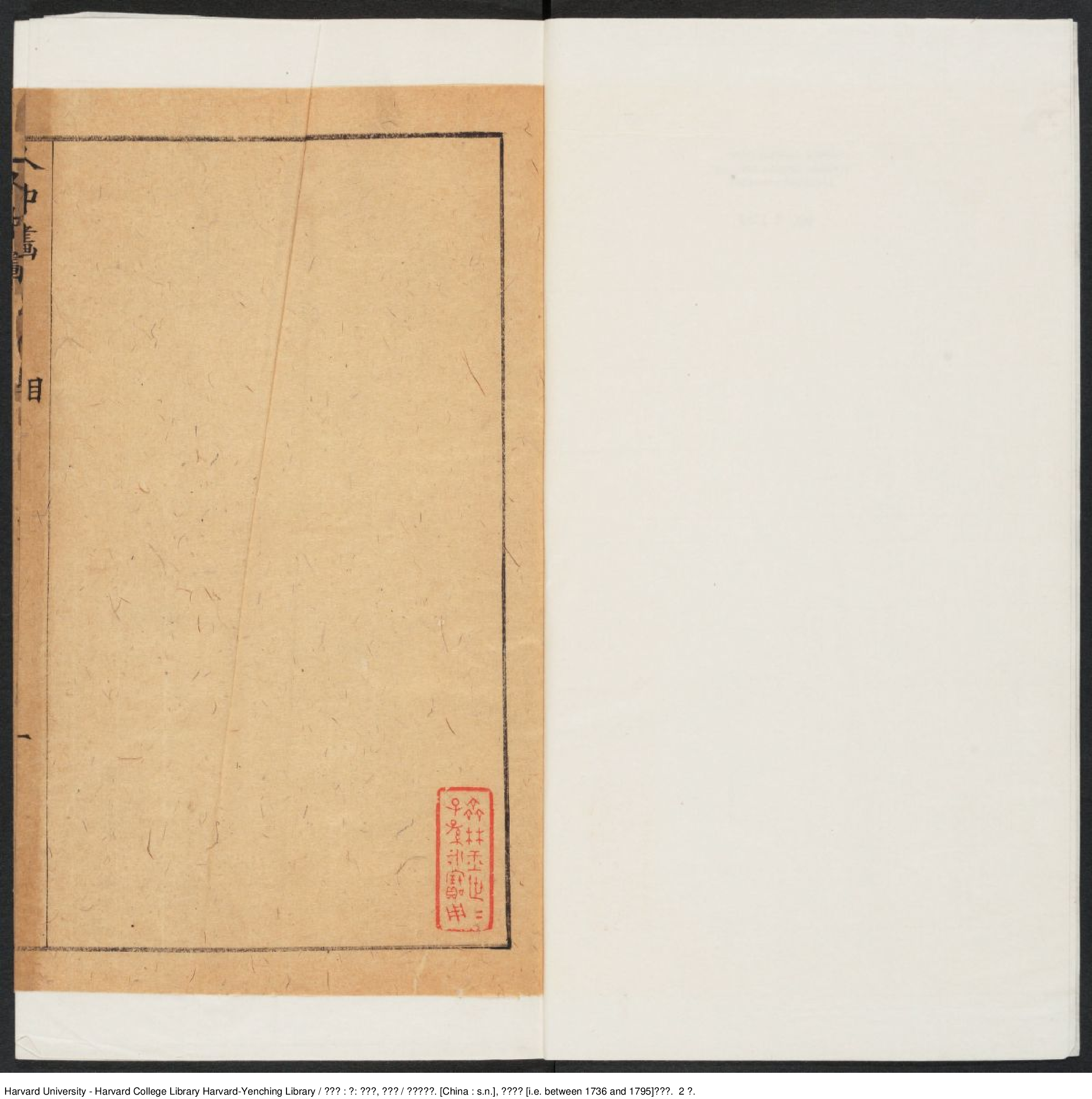 《人中畫》存：自作孽，寒徹骨【清】無名氏撰 清乾隆年間刊本（1736-1795）.pdf 第4页