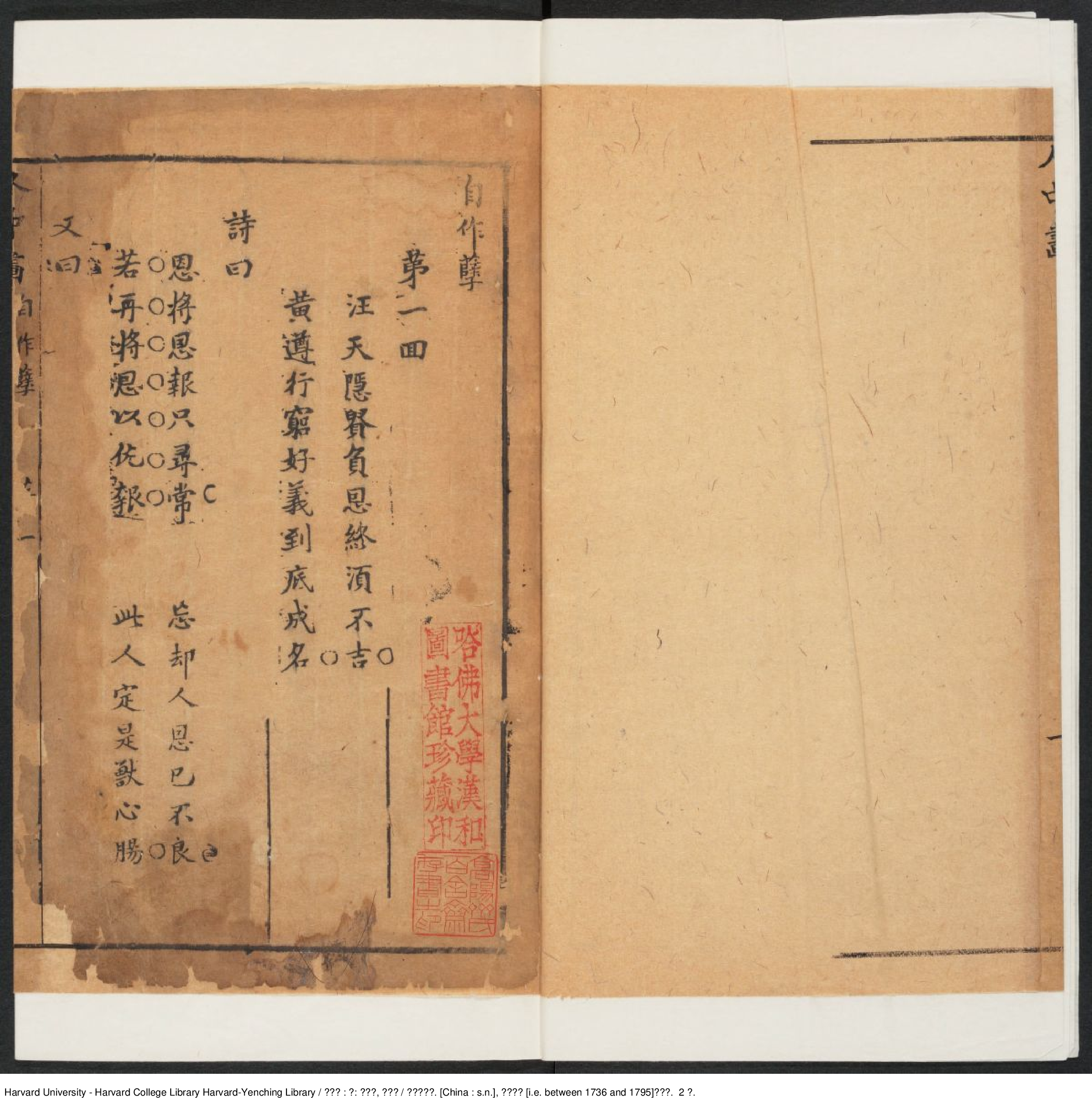 《人中畫》存：自作孽，寒徹骨【清】無名氏撰 清乾隆年間刊本（1736-1795）.pdf 第5页