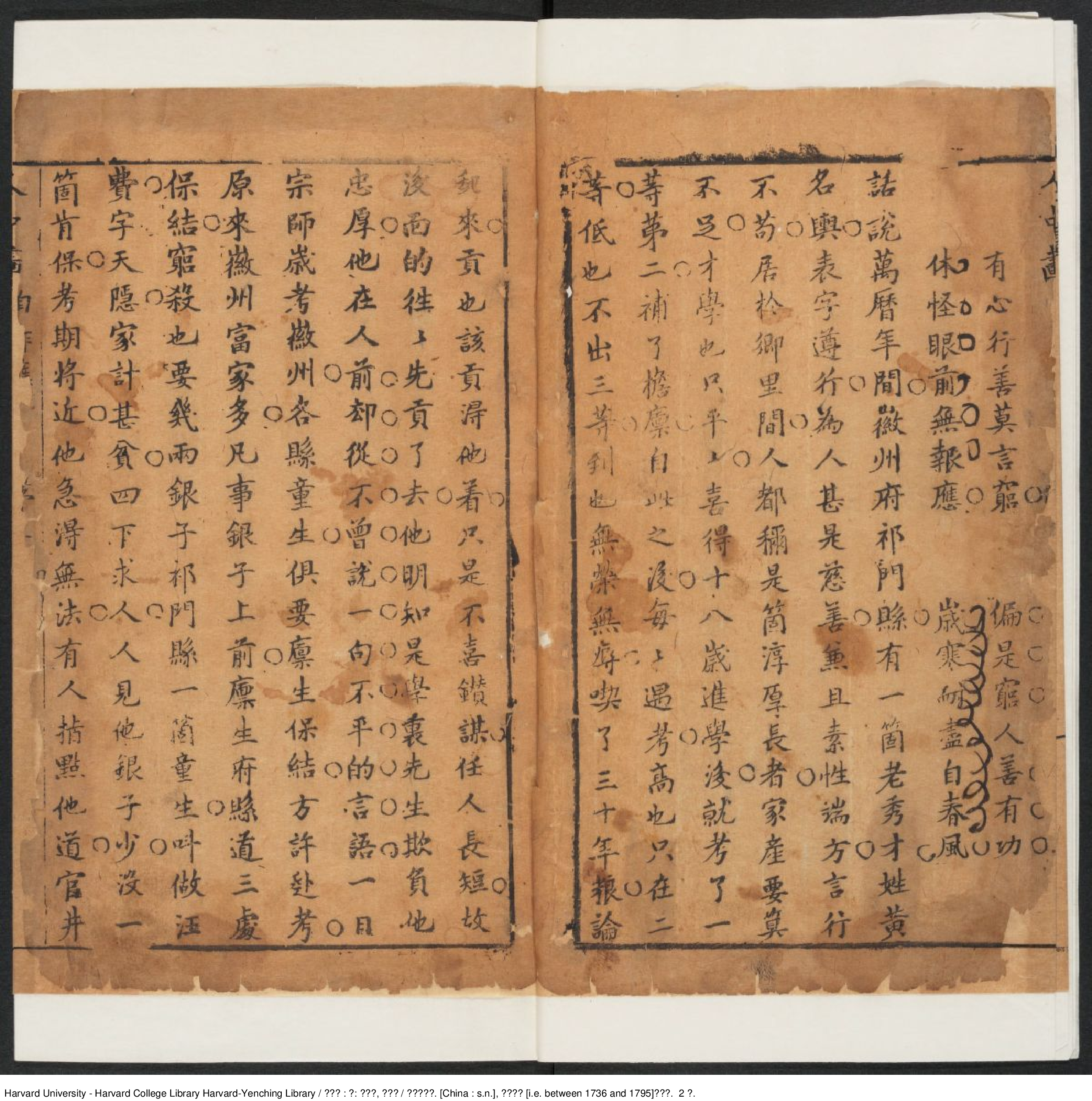 《人中畫》存：自作孽，寒徹骨【清】無名氏撰 清乾隆年間刊本（1736-1795）.pdf 第6页
