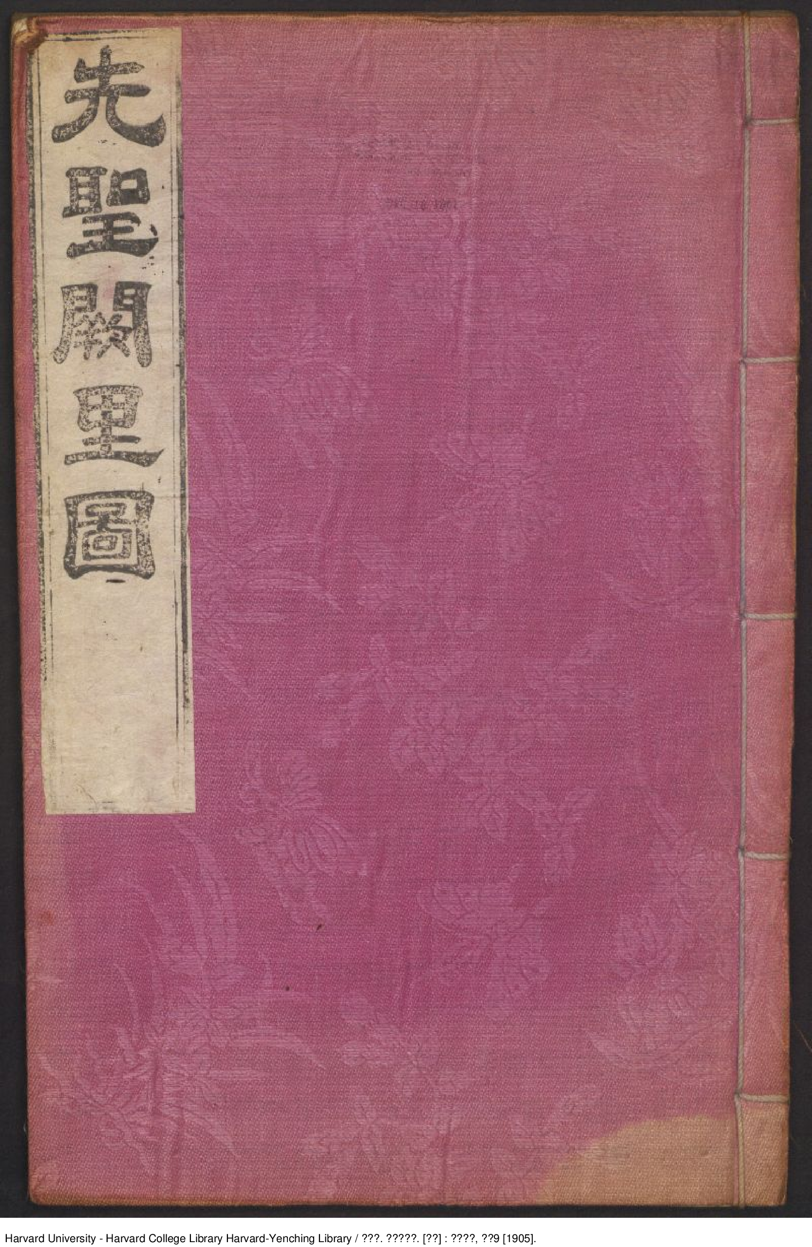 《先聖闕里圖》鄭殷采編 1859年 出版商 韓國 京鄉約所（西元1905年）.pdf 第1页
