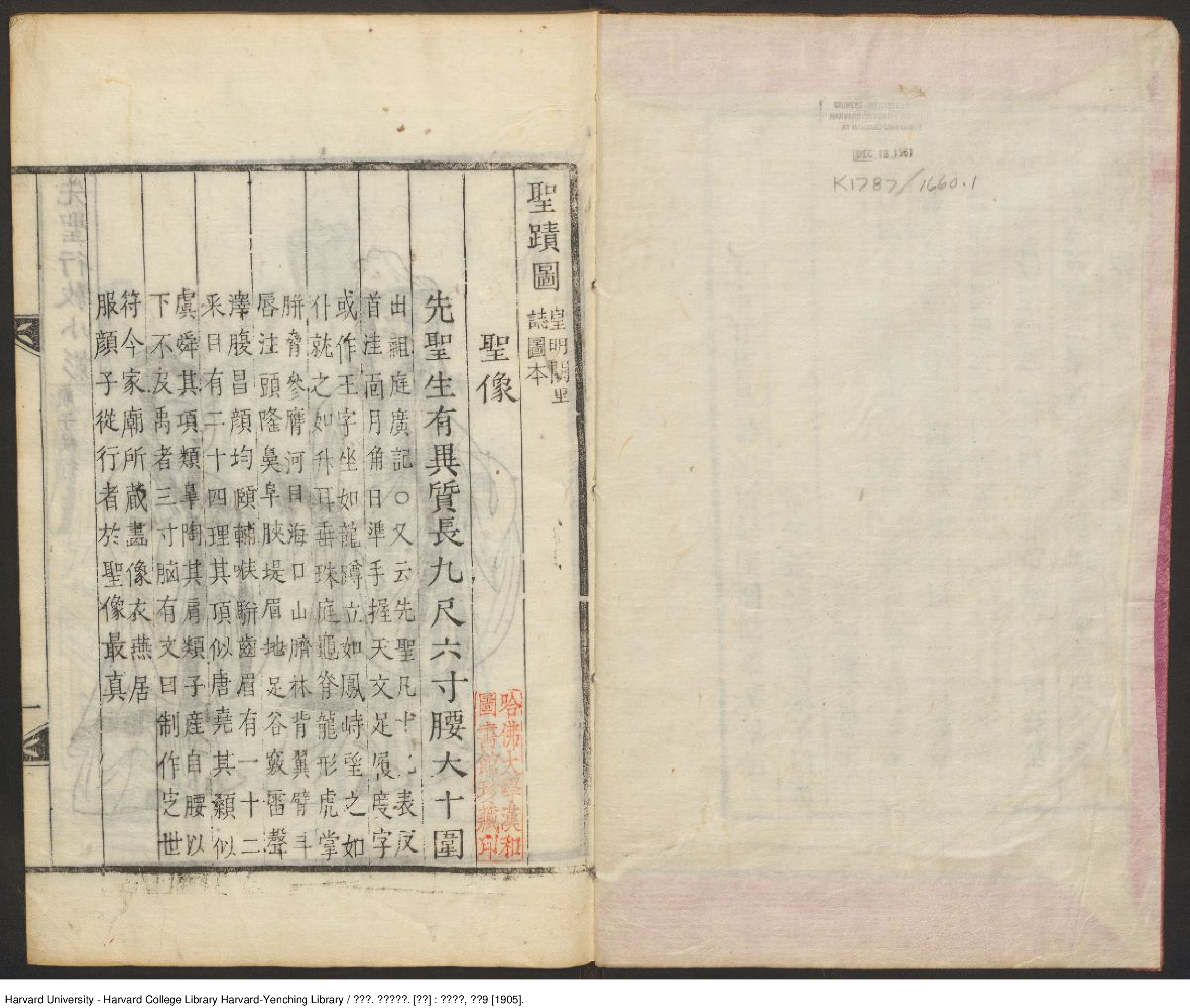 《先聖闕里圖》鄭殷采編 1859年 出版商 韓國 京鄉約所（西元1905年）.pdf 第2页