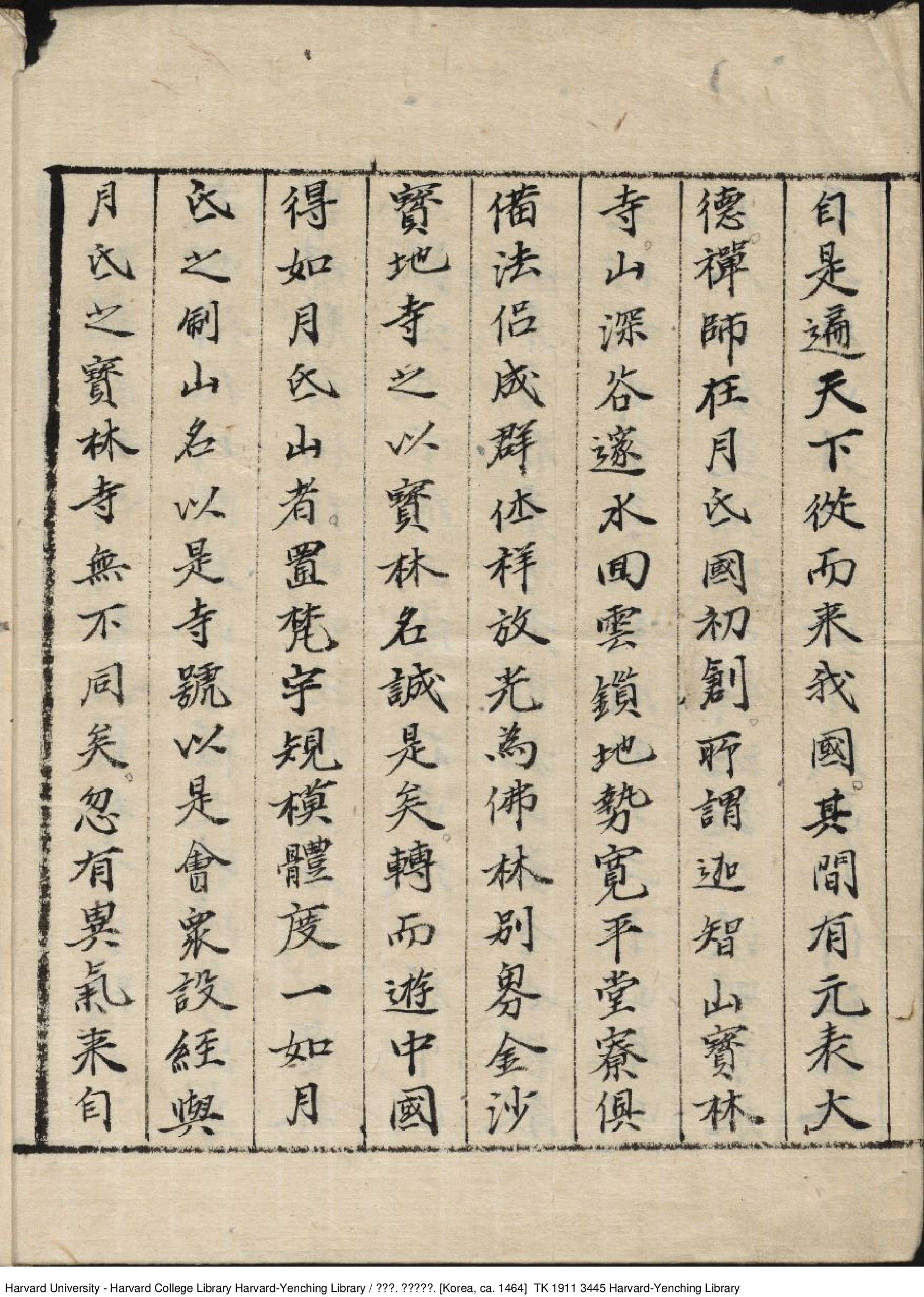 寶林寺事跡 1464年.pdf 第4页