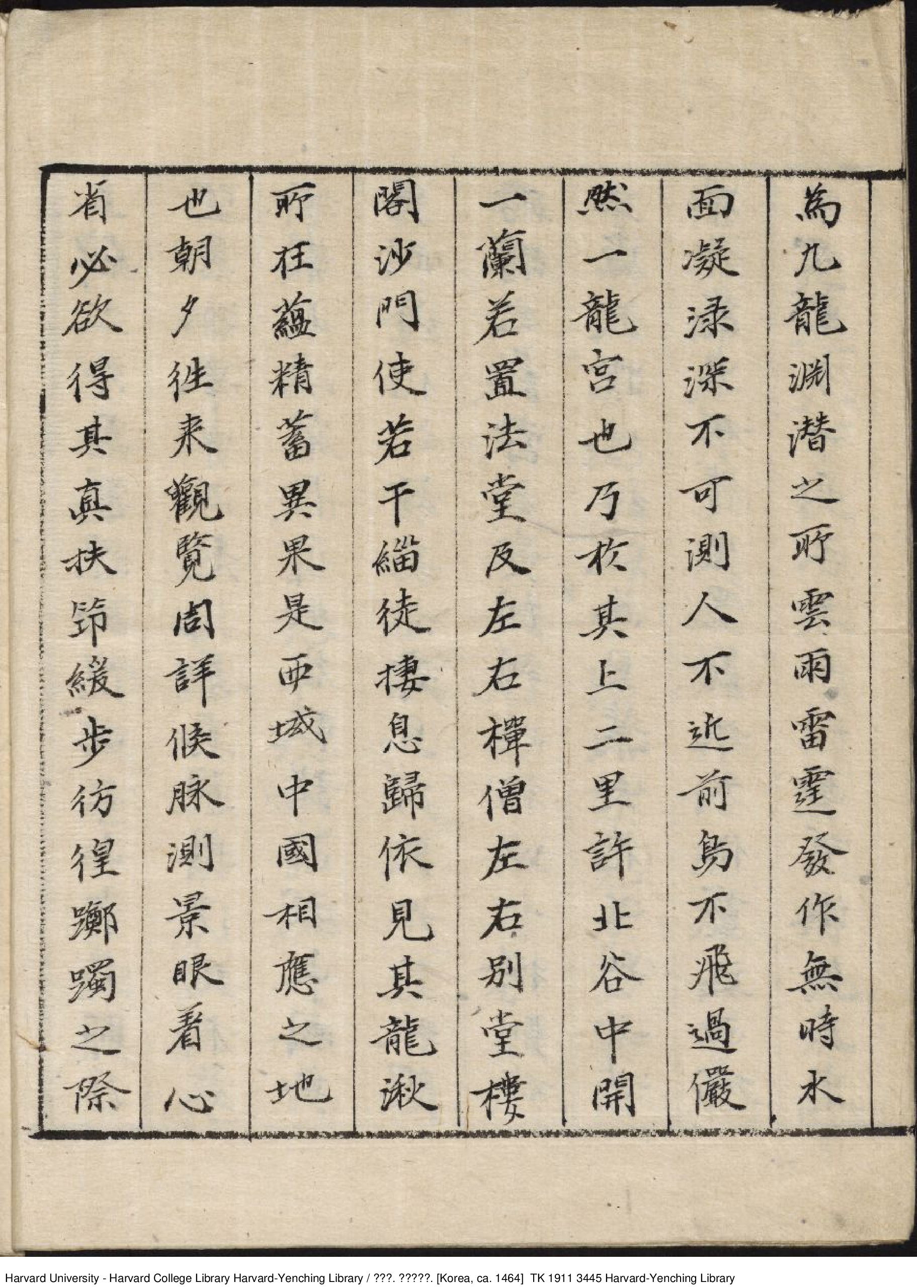 寶林寺事跡 1464年.pdf 第6页
