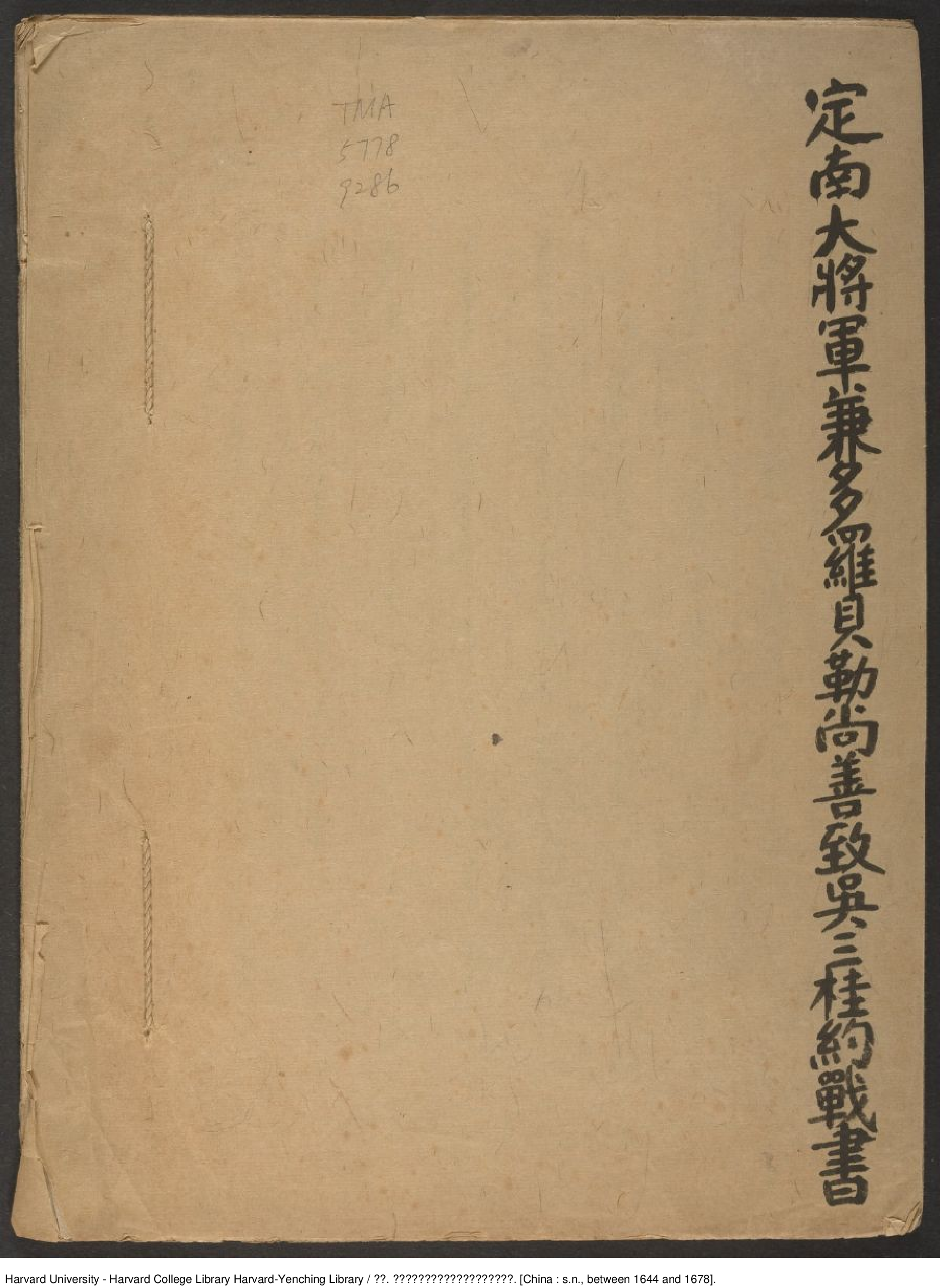《定南大將軍兼多羅貝勒尚善致吳三桂約戰書》【清】尚善（1644-1678）.pdf 第1页