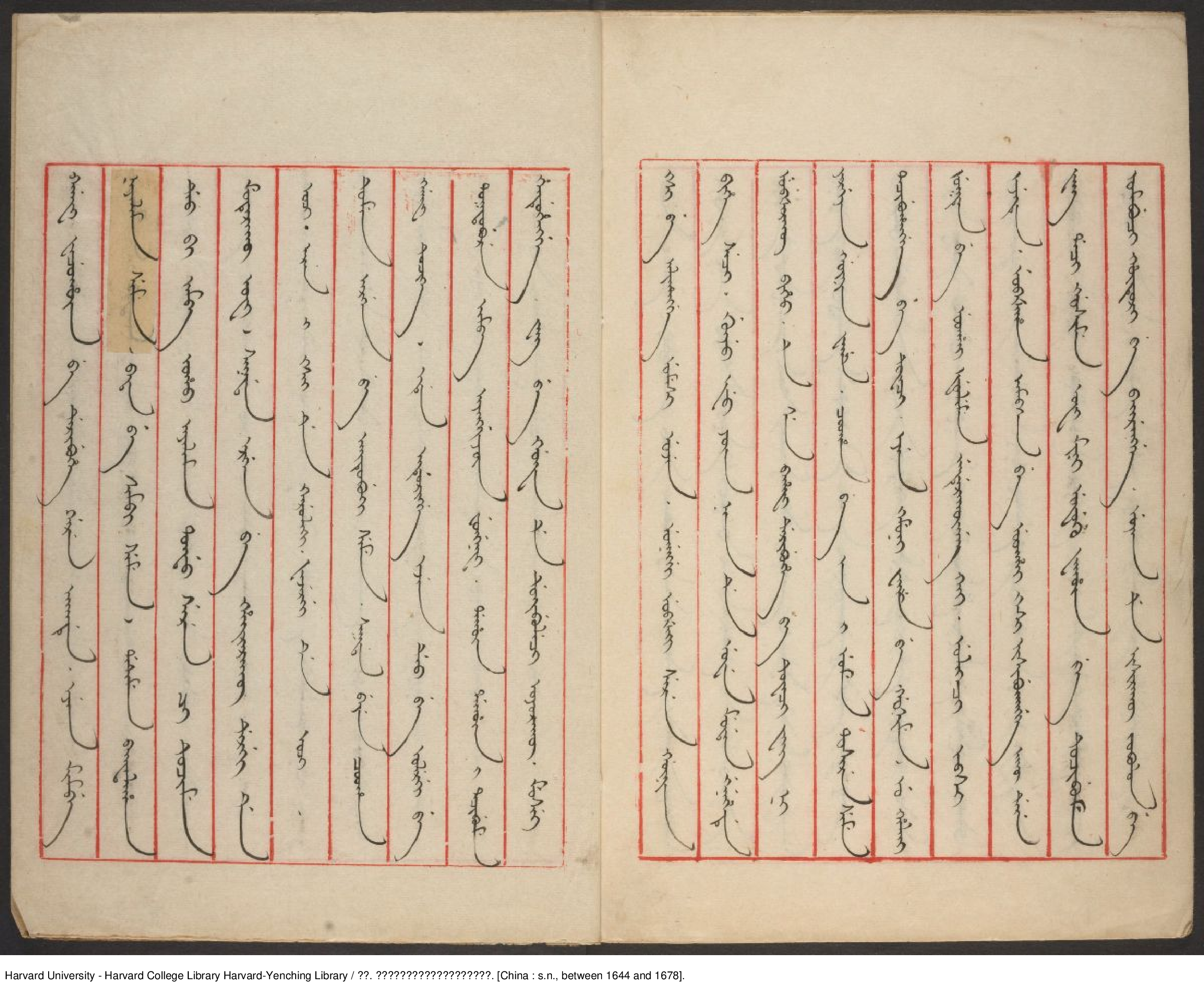 《定南大將軍兼多羅貝勒尚善致吳三桂約戰書》【清】尚善（1644-1678）.pdf 第3页