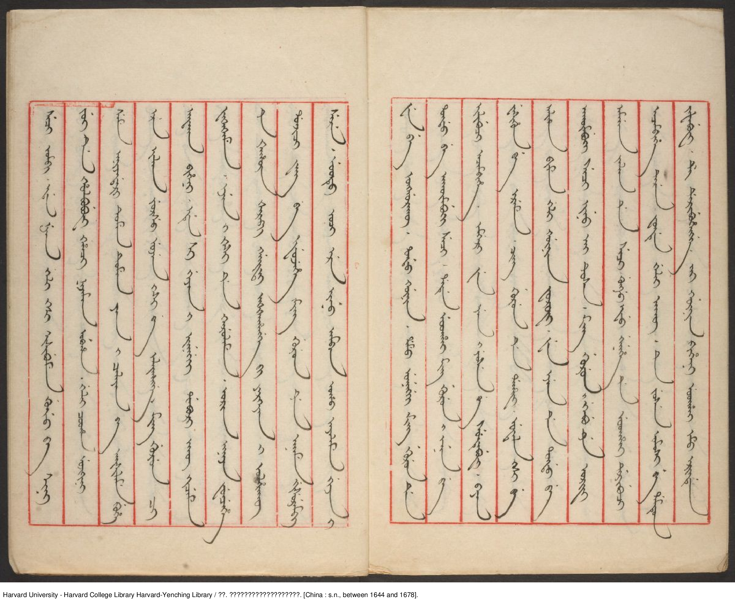 《定南大將軍兼多羅貝勒尚善致吳三桂約戰書》【清】尚善（1644-1678）.pdf 第6页