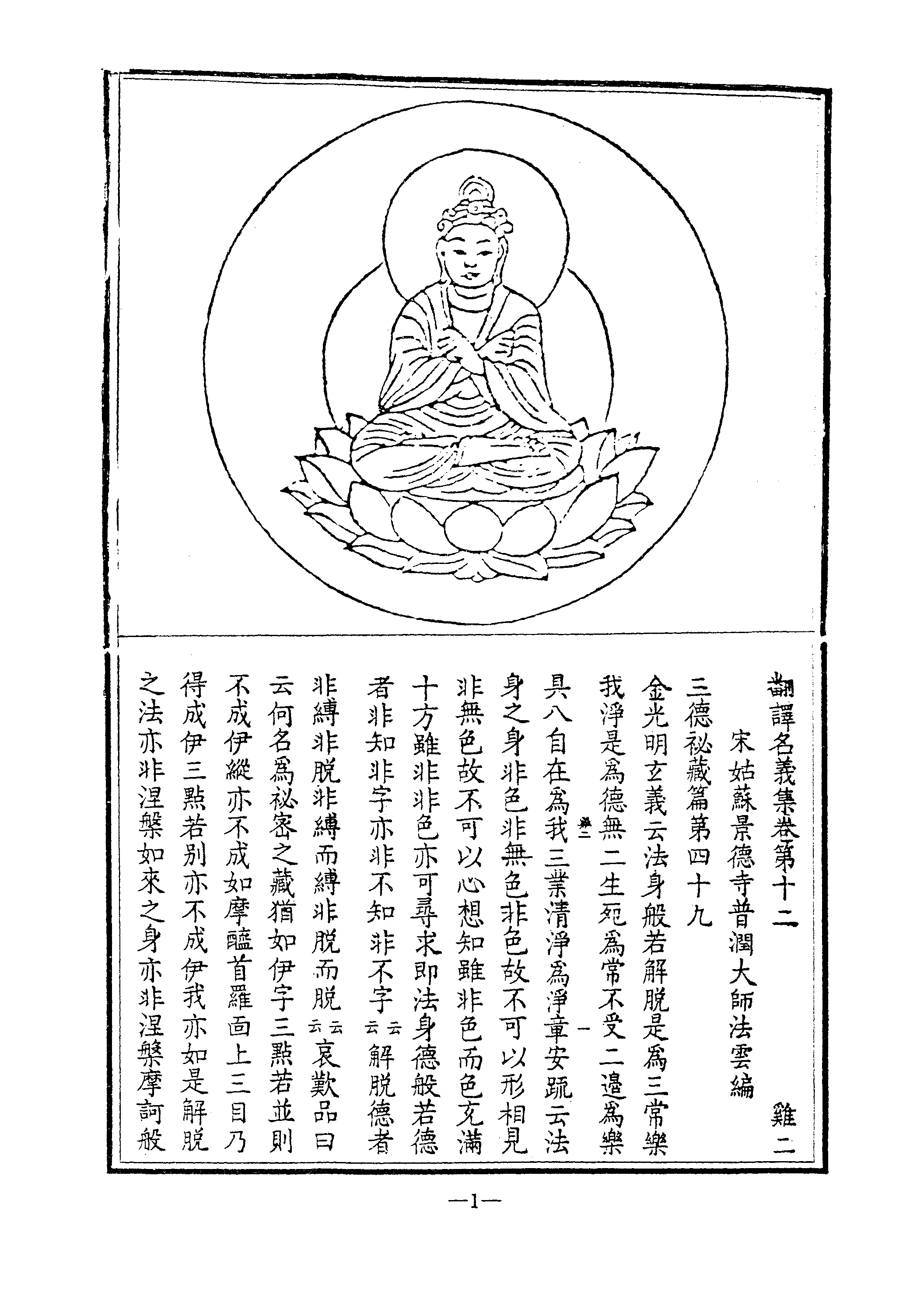 佛學辭書集成·10.pdf 第3页