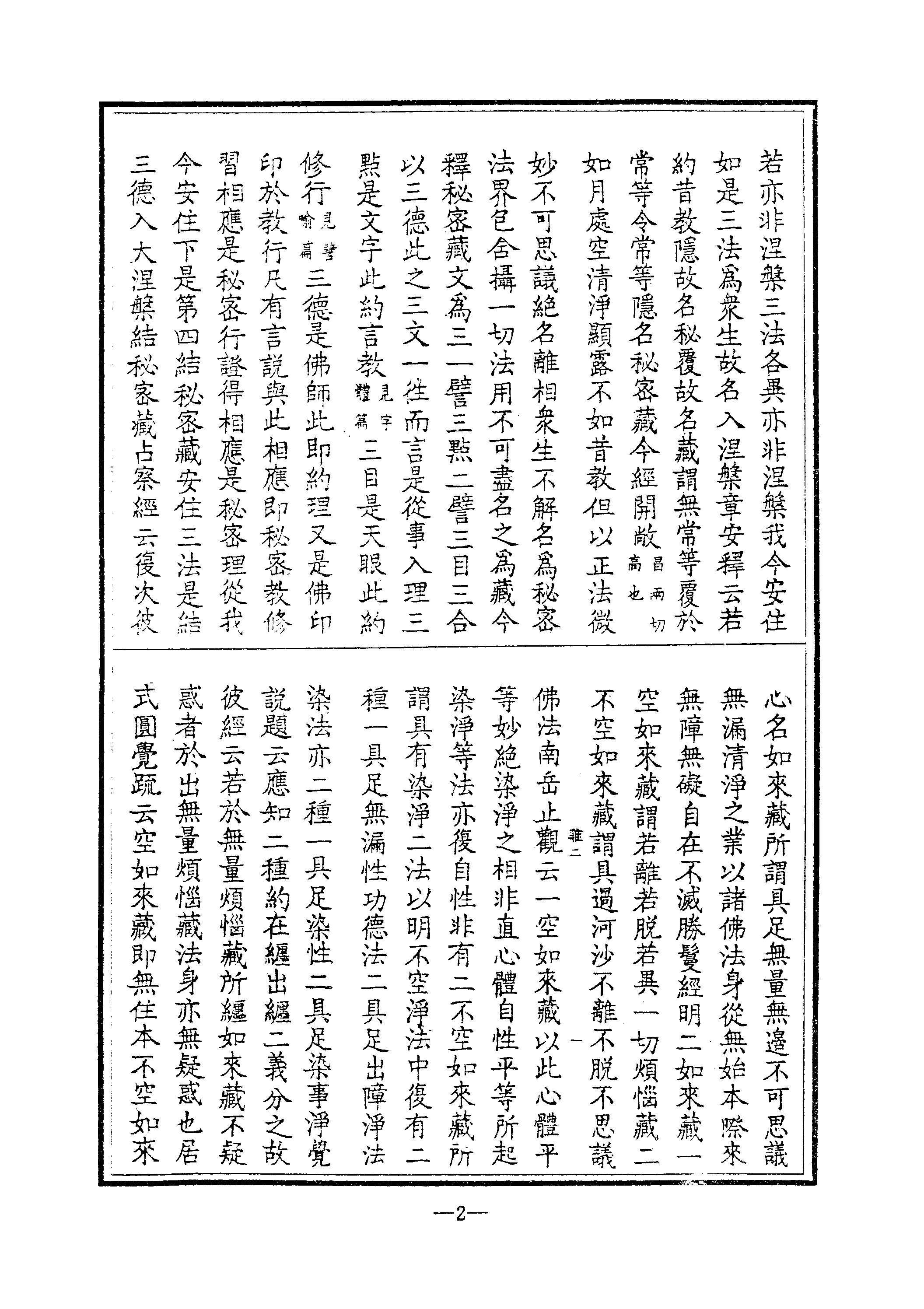 佛學辭書集成·10.pdf 第4页