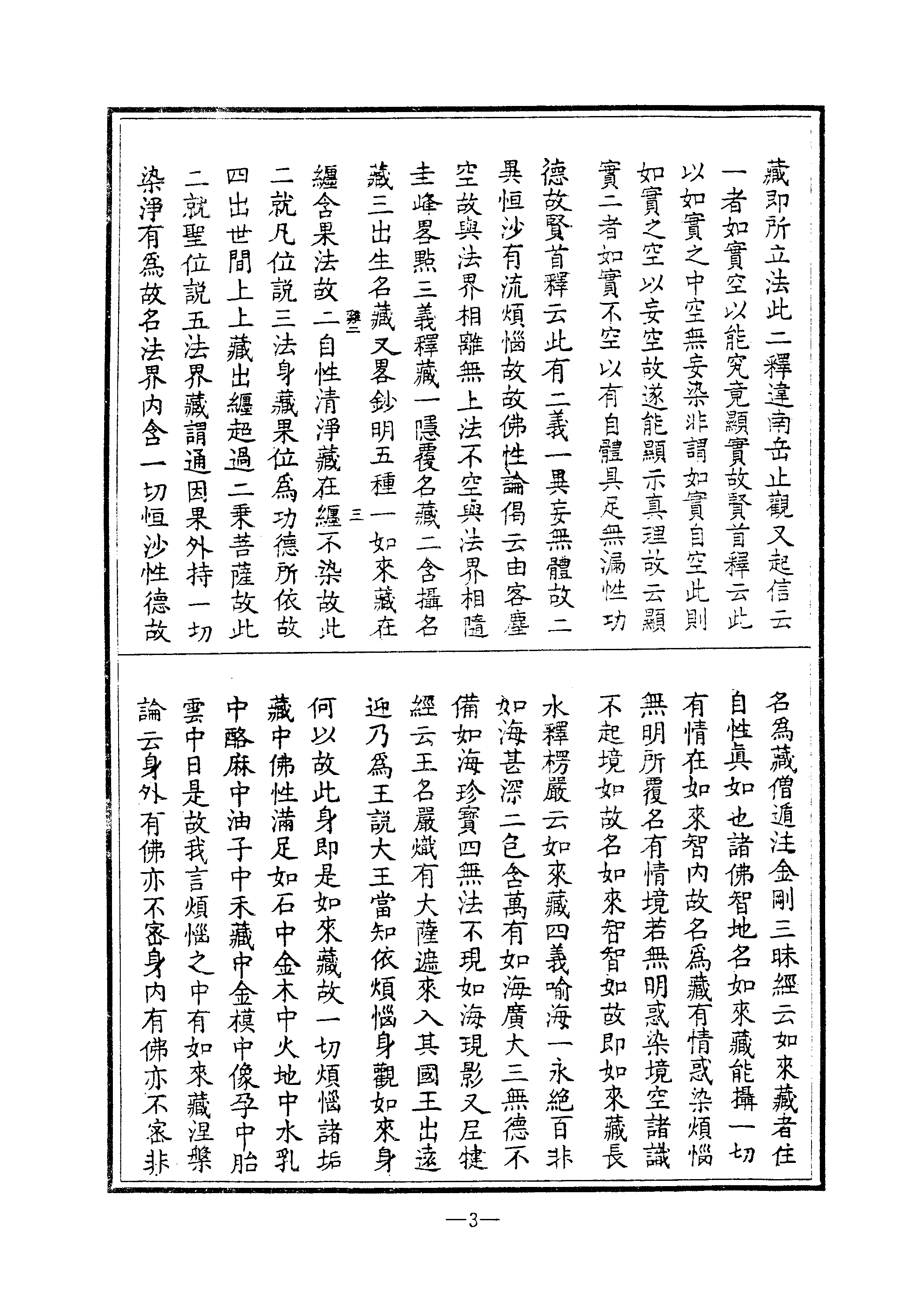 佛學辭書集成·10.pdf 第5页