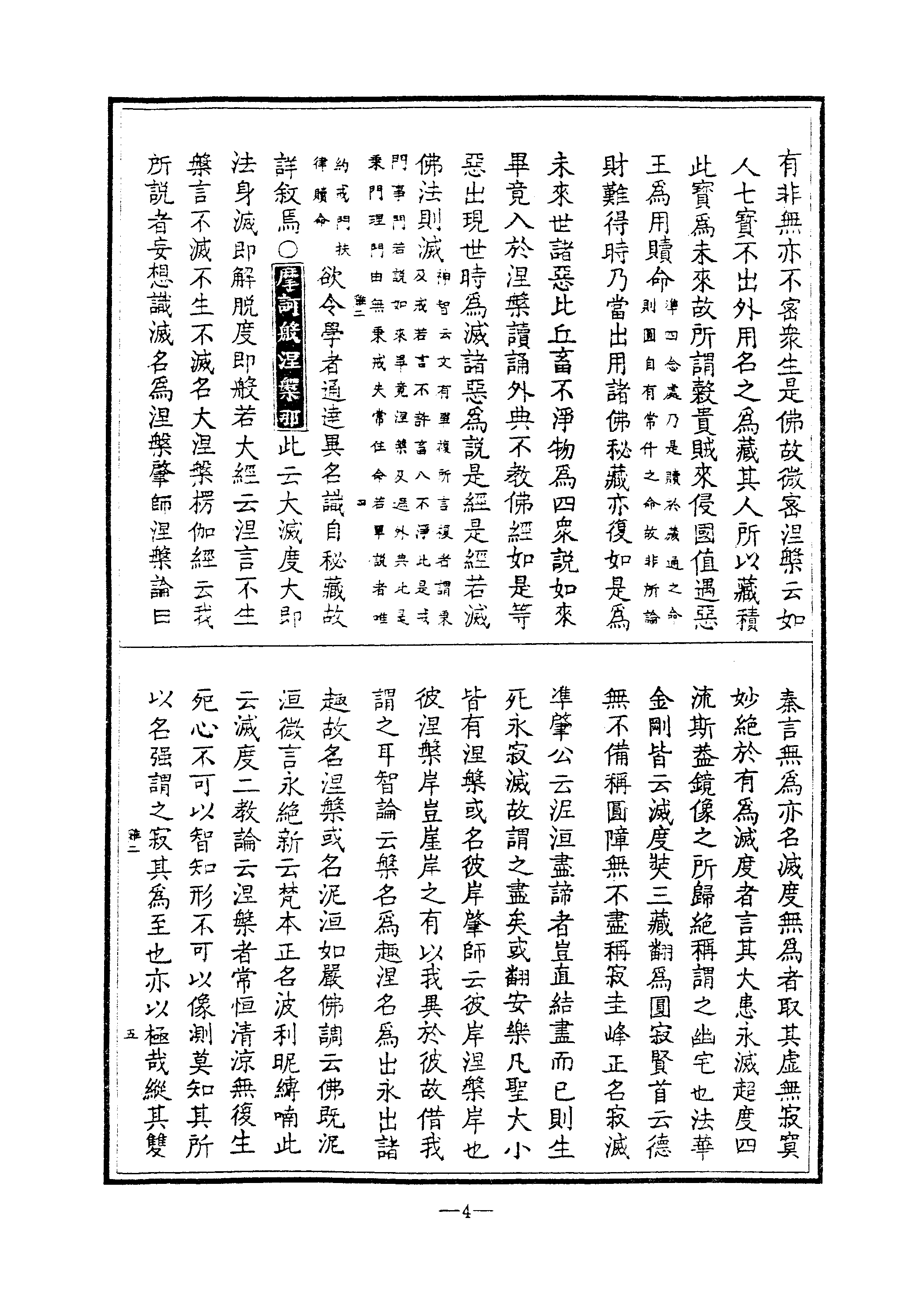 佛學辭書集成·10.pdf 第6页