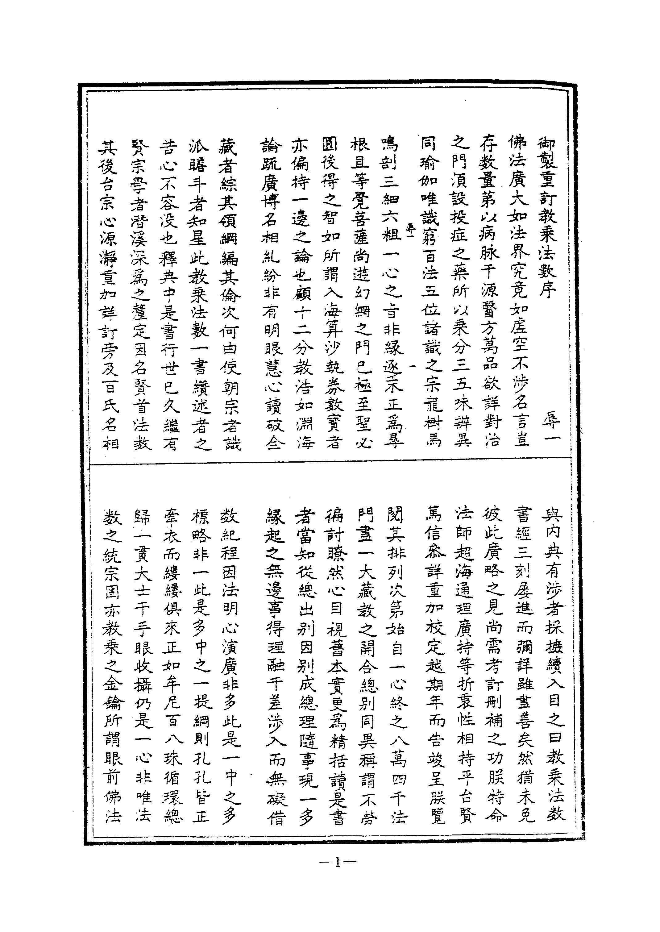 佛學辭書集成·09.pdf 第3页