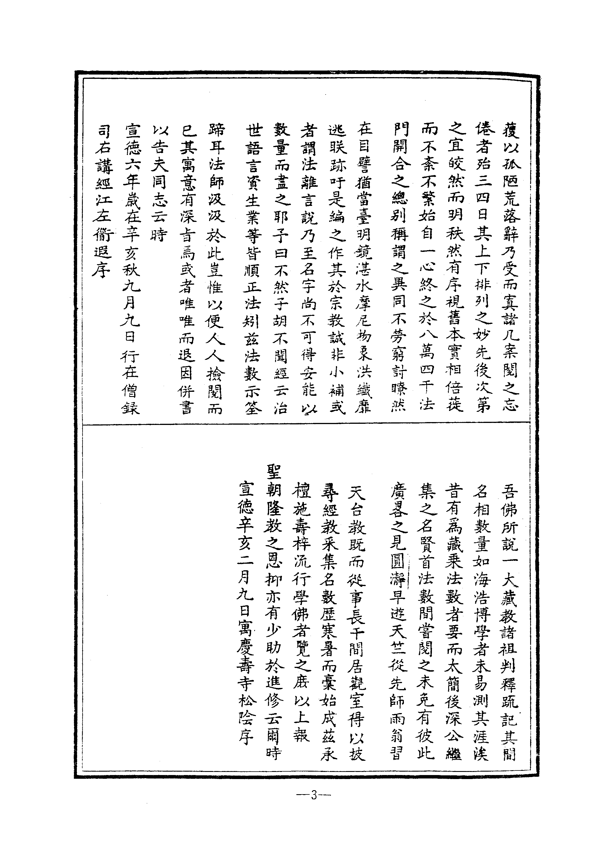 佛學辭書集成·09.pdf 第5页