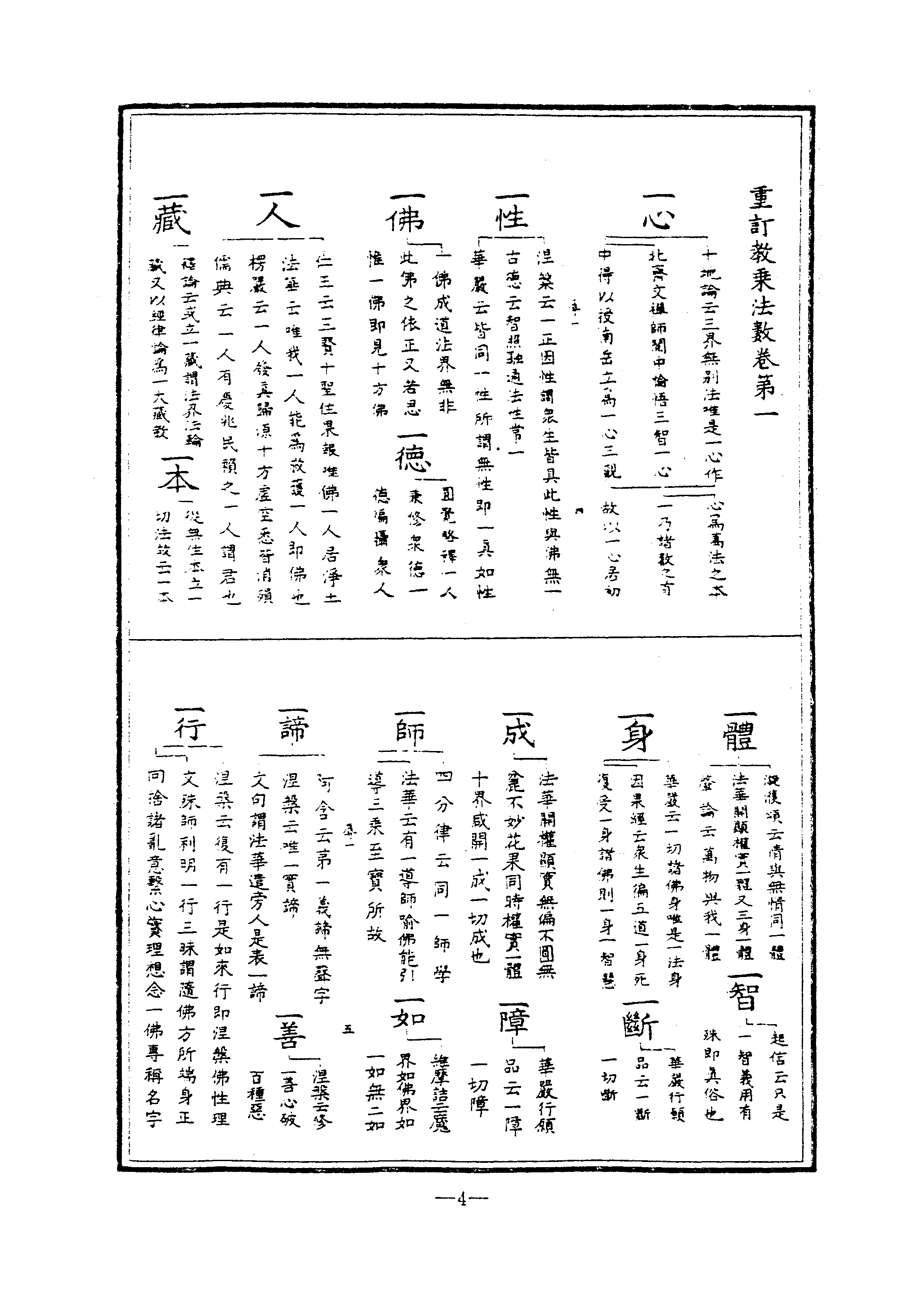 佛學辭書集成·09.pdf 第6页