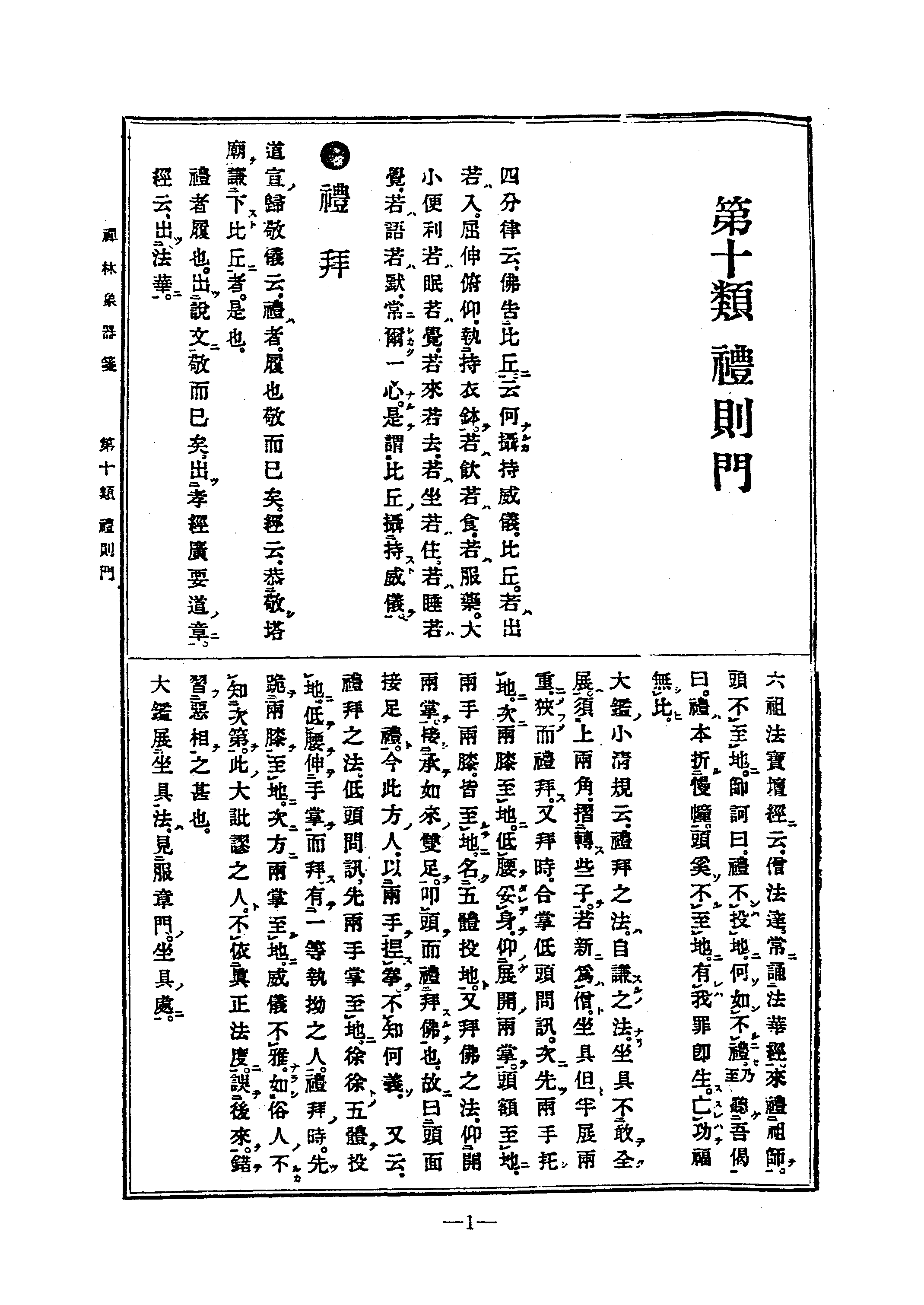 佛學辭書集成·07.pdf 第3页