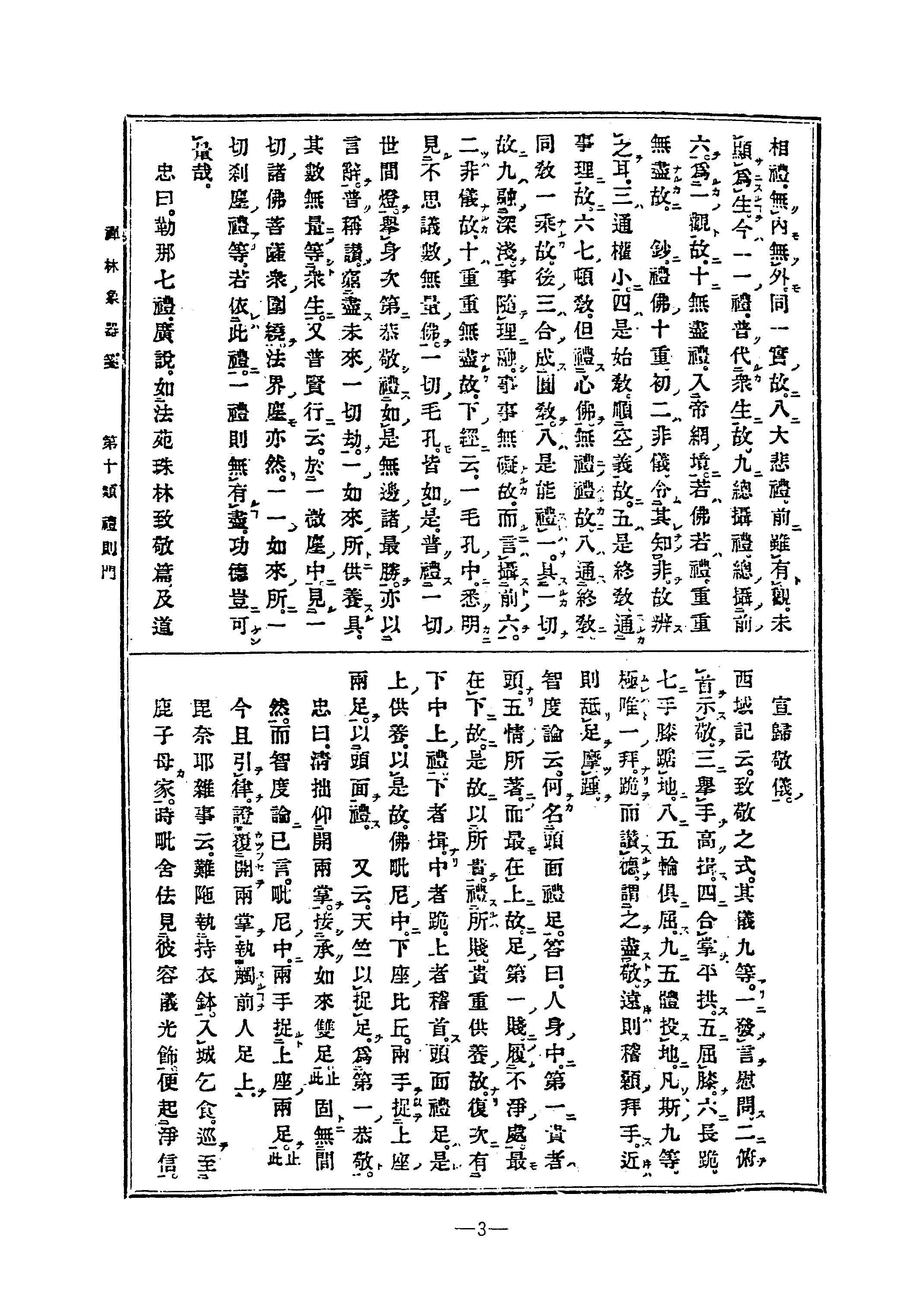 佛學辭書集成·07.pdf 第5页