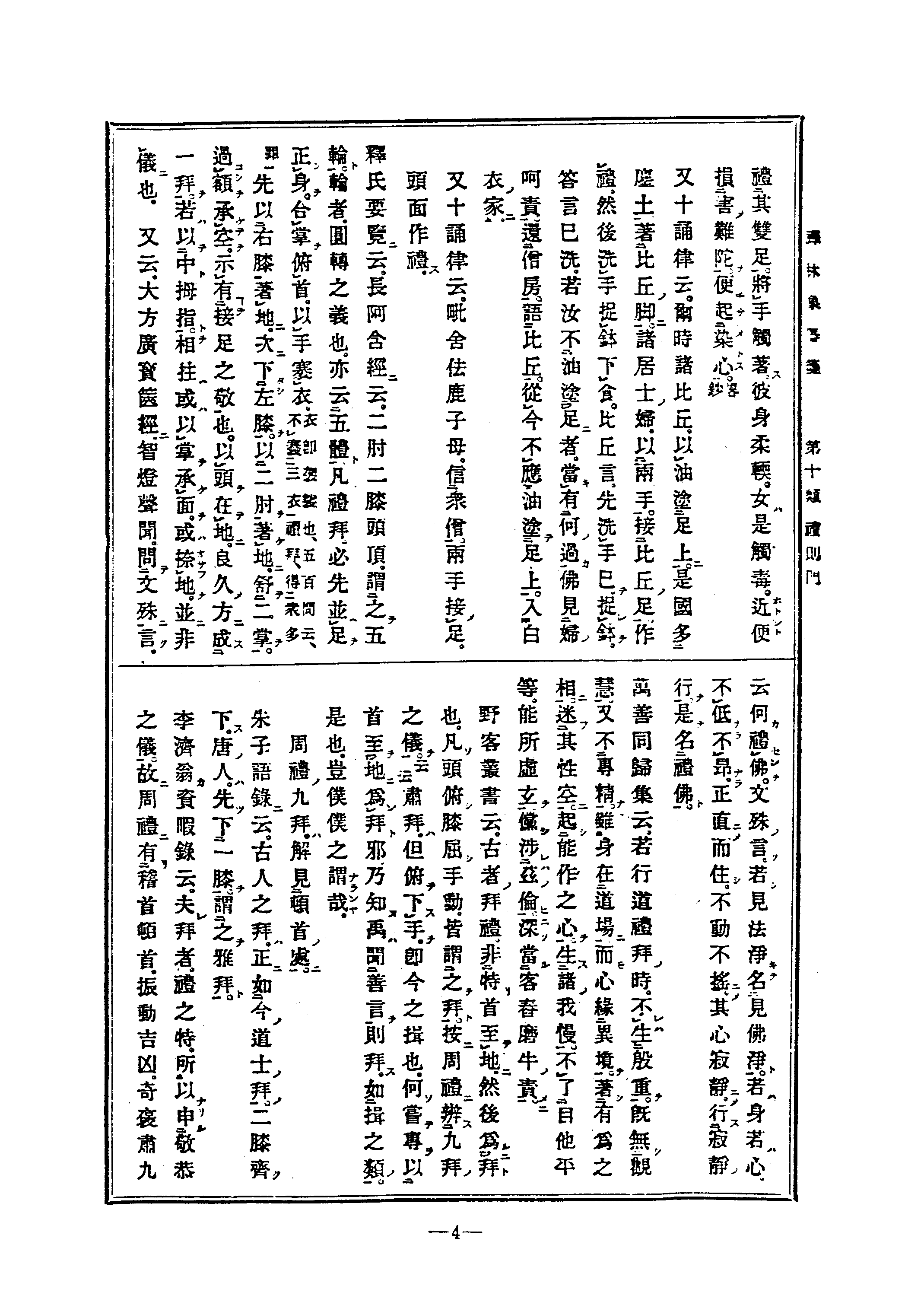 佛學辭書集成·07.pdf 第6页
