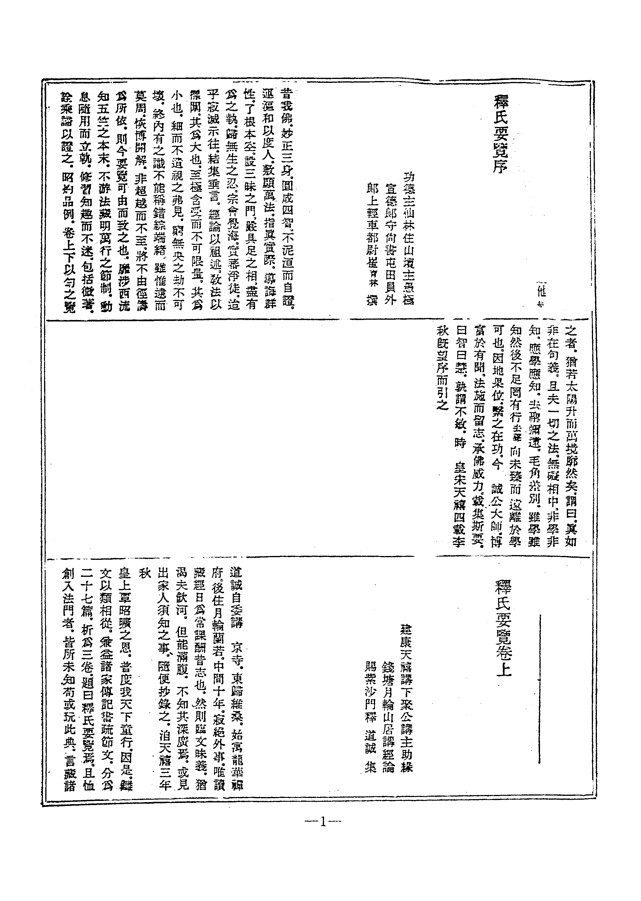 佛學辭書集成·06.pdf 第3页