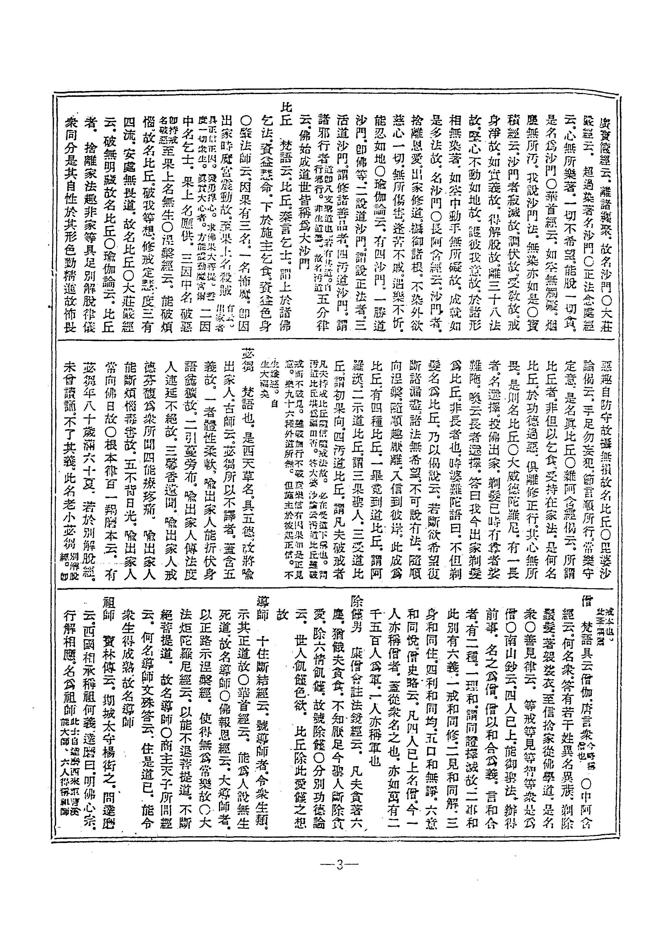 佛學辭書集成·06.pdf 第5页