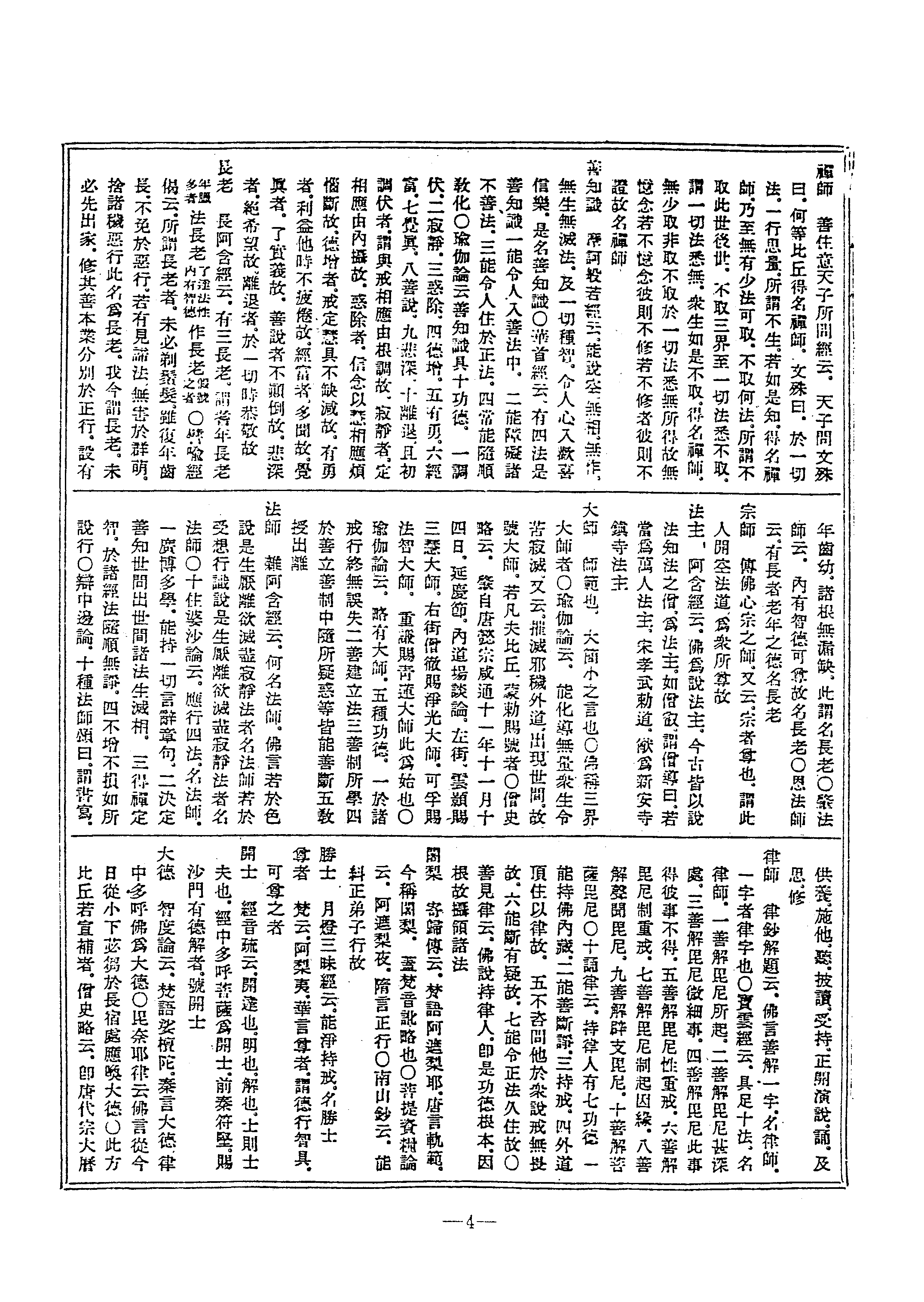 佛學辭書集成·06.pdf 第6页