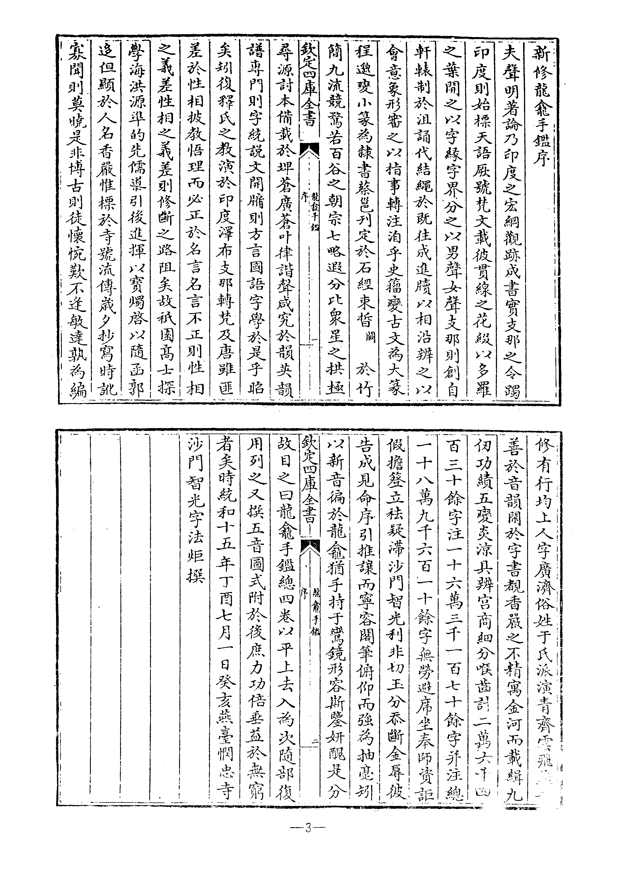 佛學辭書集成·05.pdf 第5页