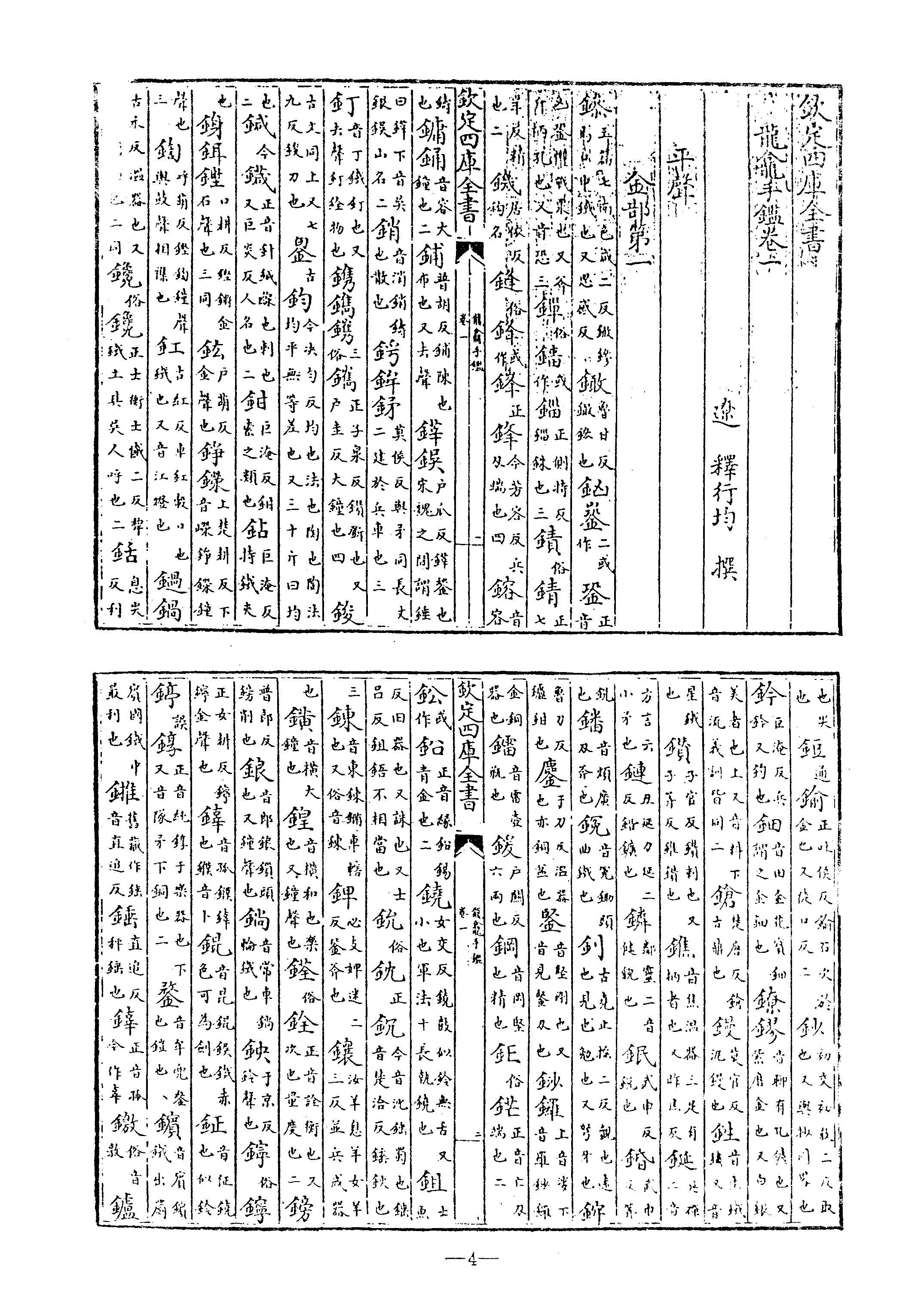 佛學辭書集成·05.pdf 第6页