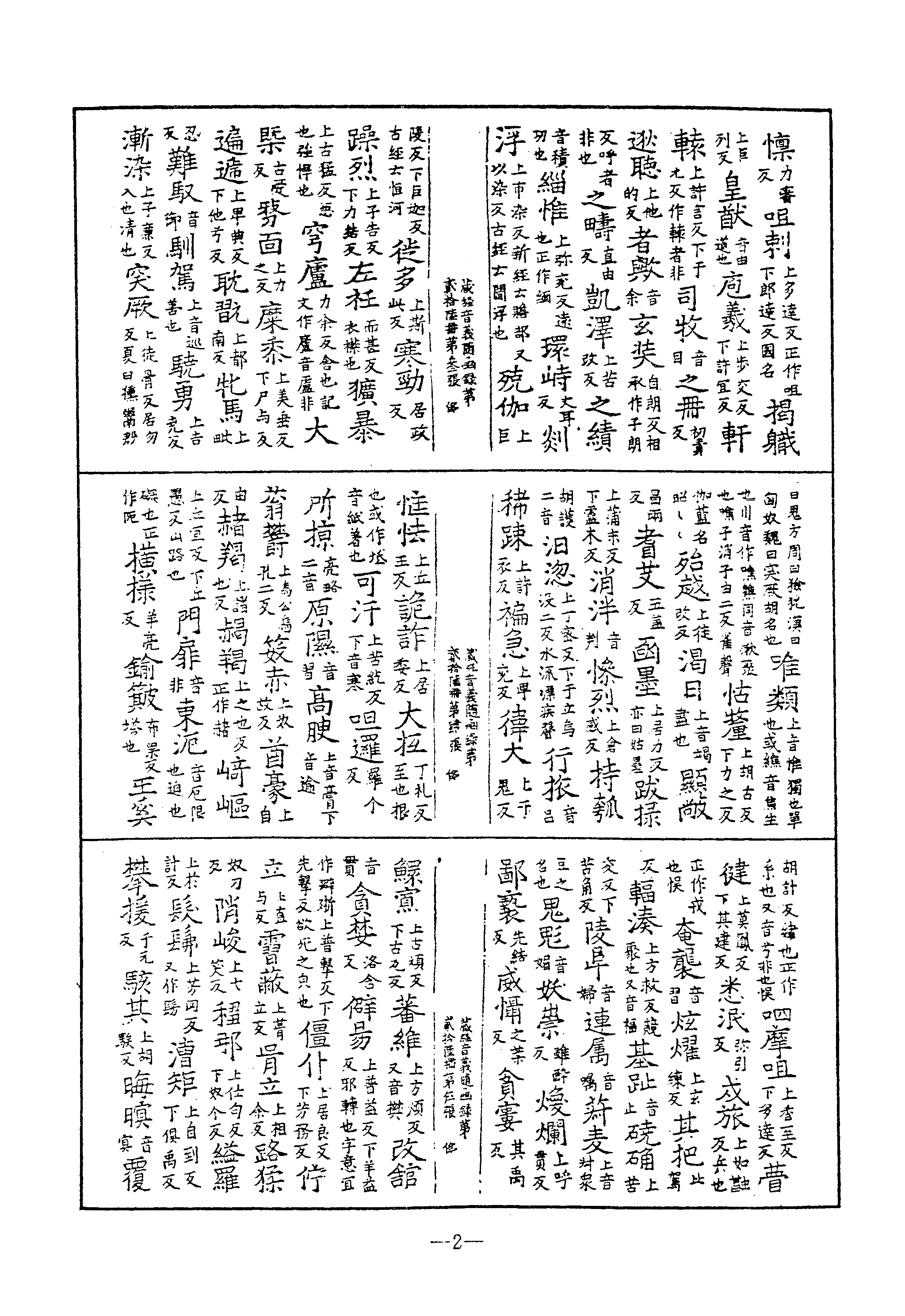 佛學辭書集成·04.pdf 第4页