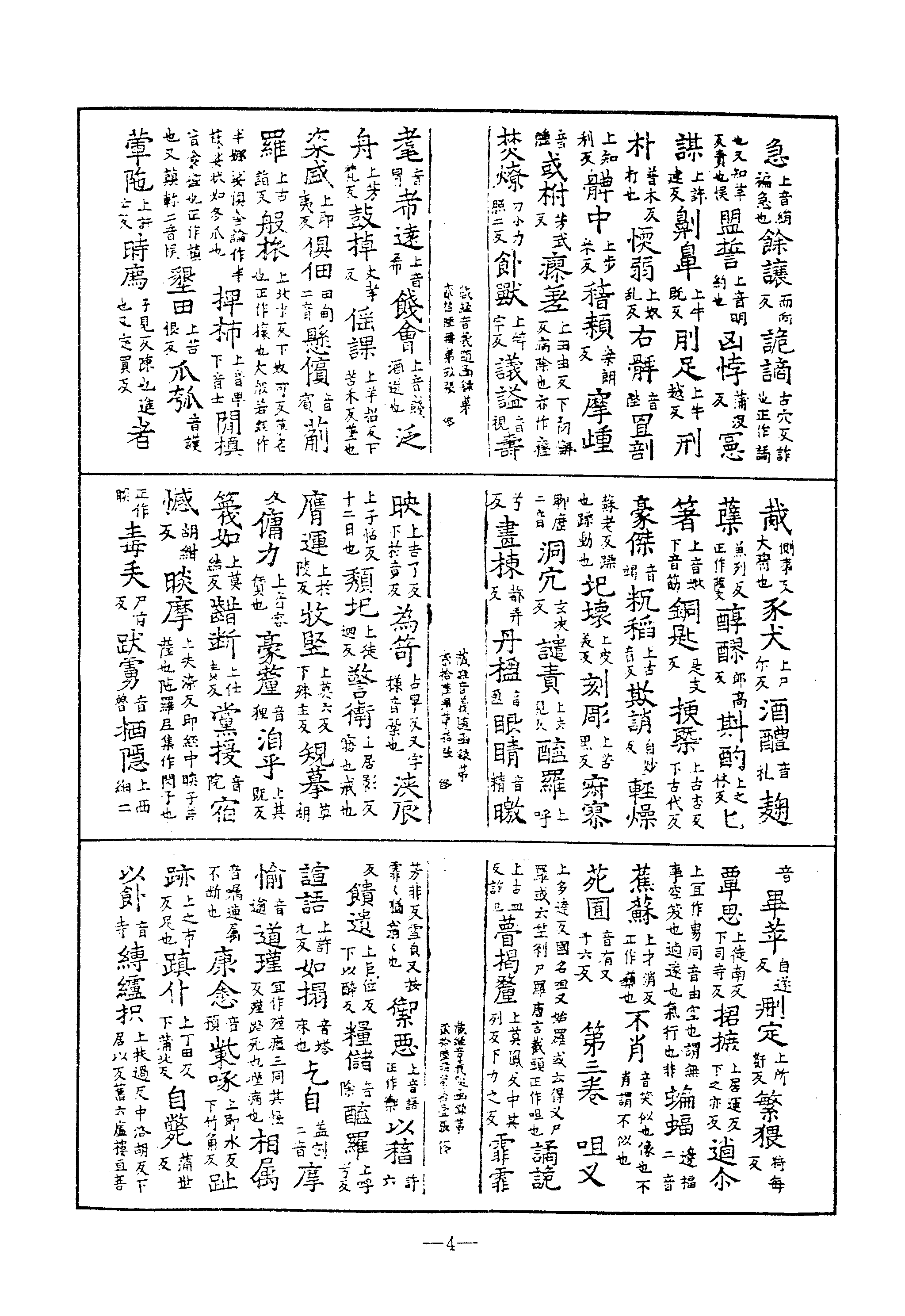 佛學辭書集成·04.pdf 第6页