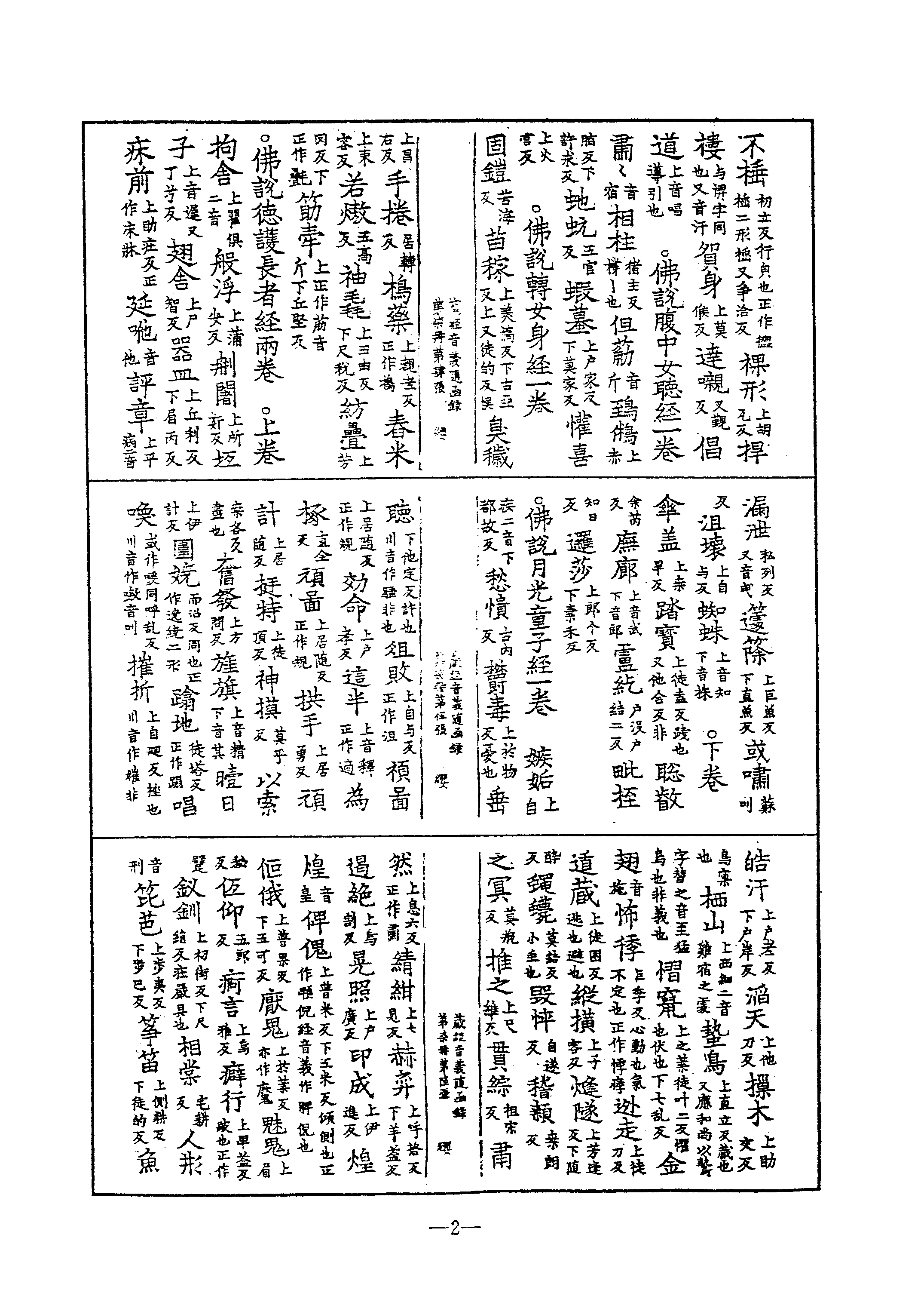 佛學辭書集成·03.pdf 第4页