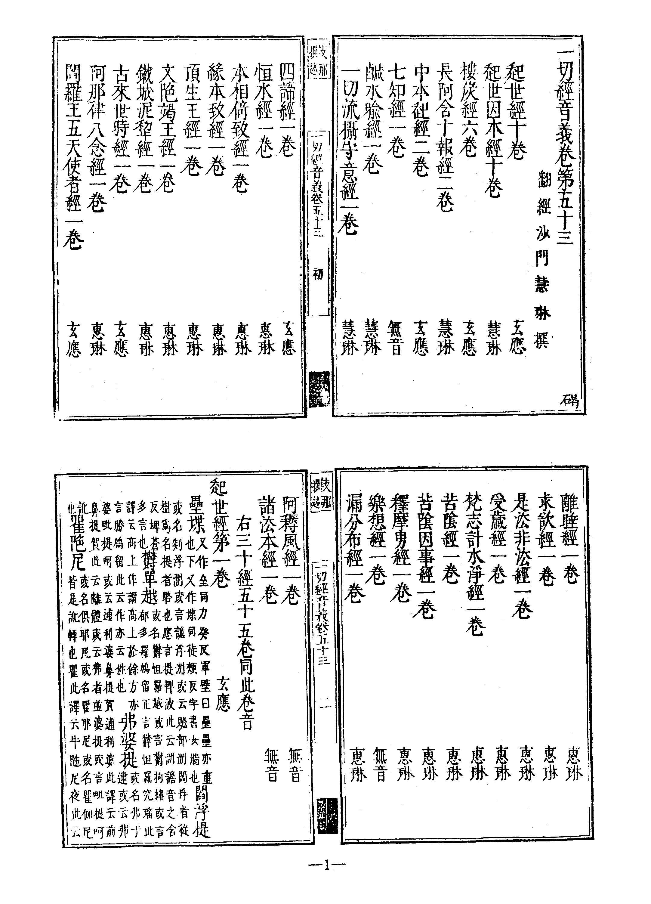 佛學辭書集成·02.pdf 第3页