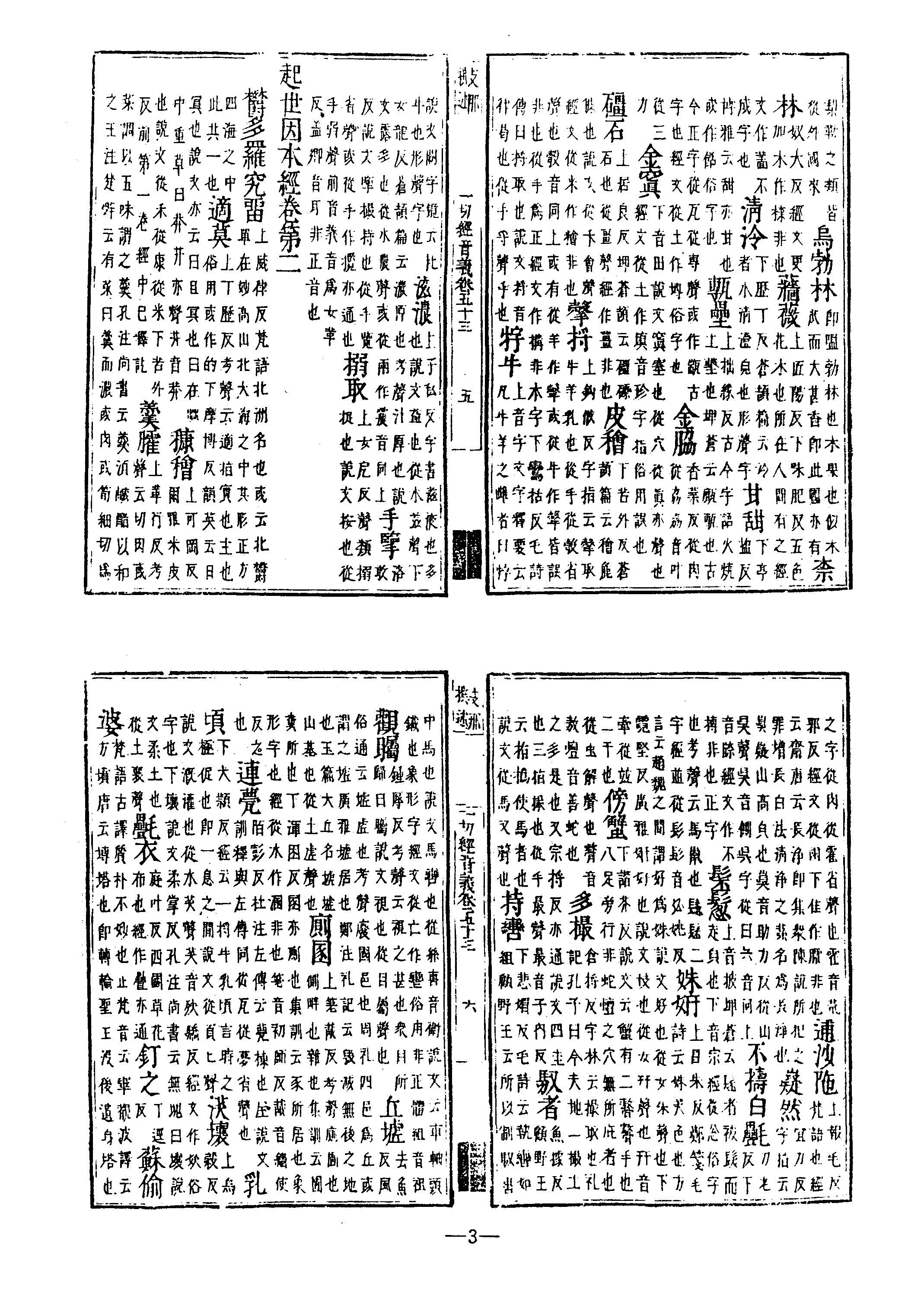 佛學辭書集成·02.pdf 第5页