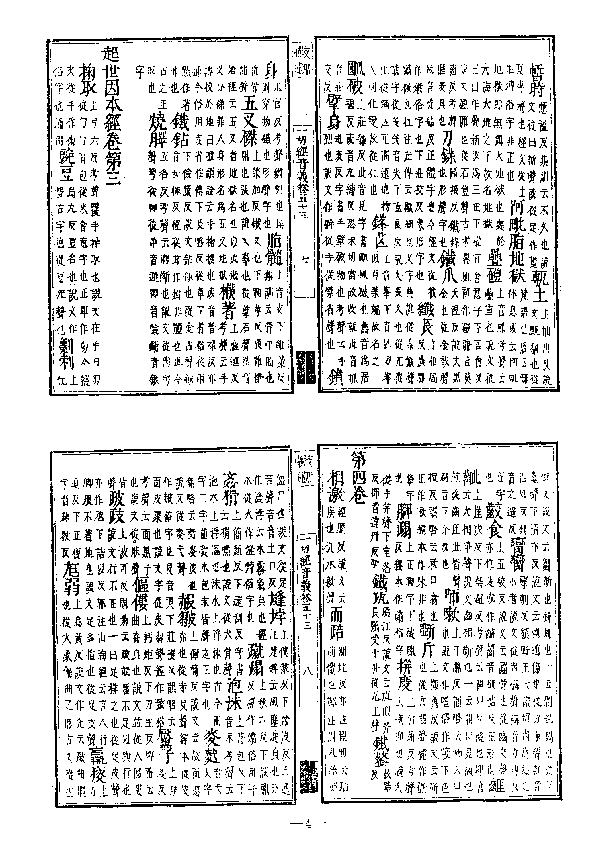 佛學辭書集成·02.pdf 第6页