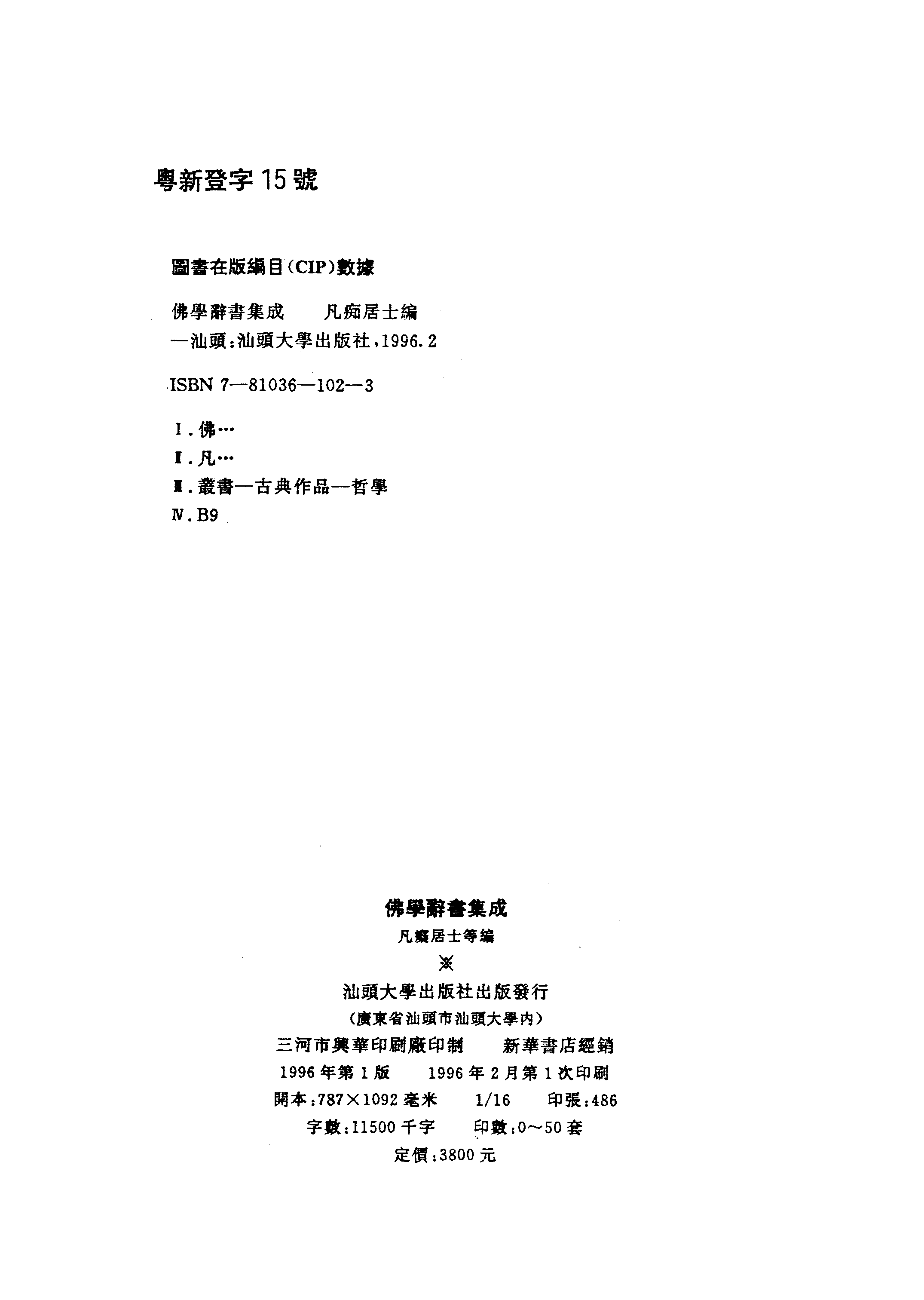 佛學辭書集成·01.pdf 第3页