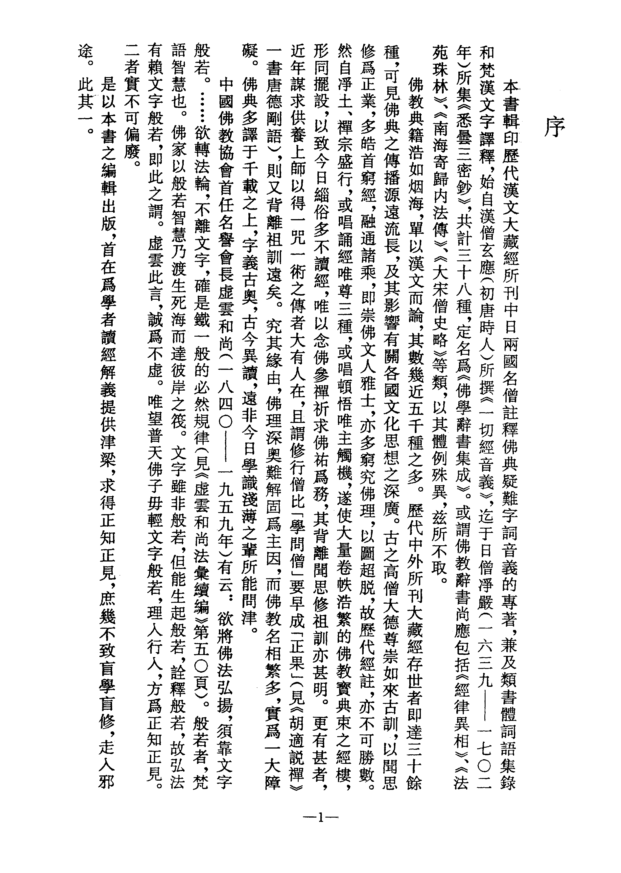 佛學辭書集成·01.pdf 第5页